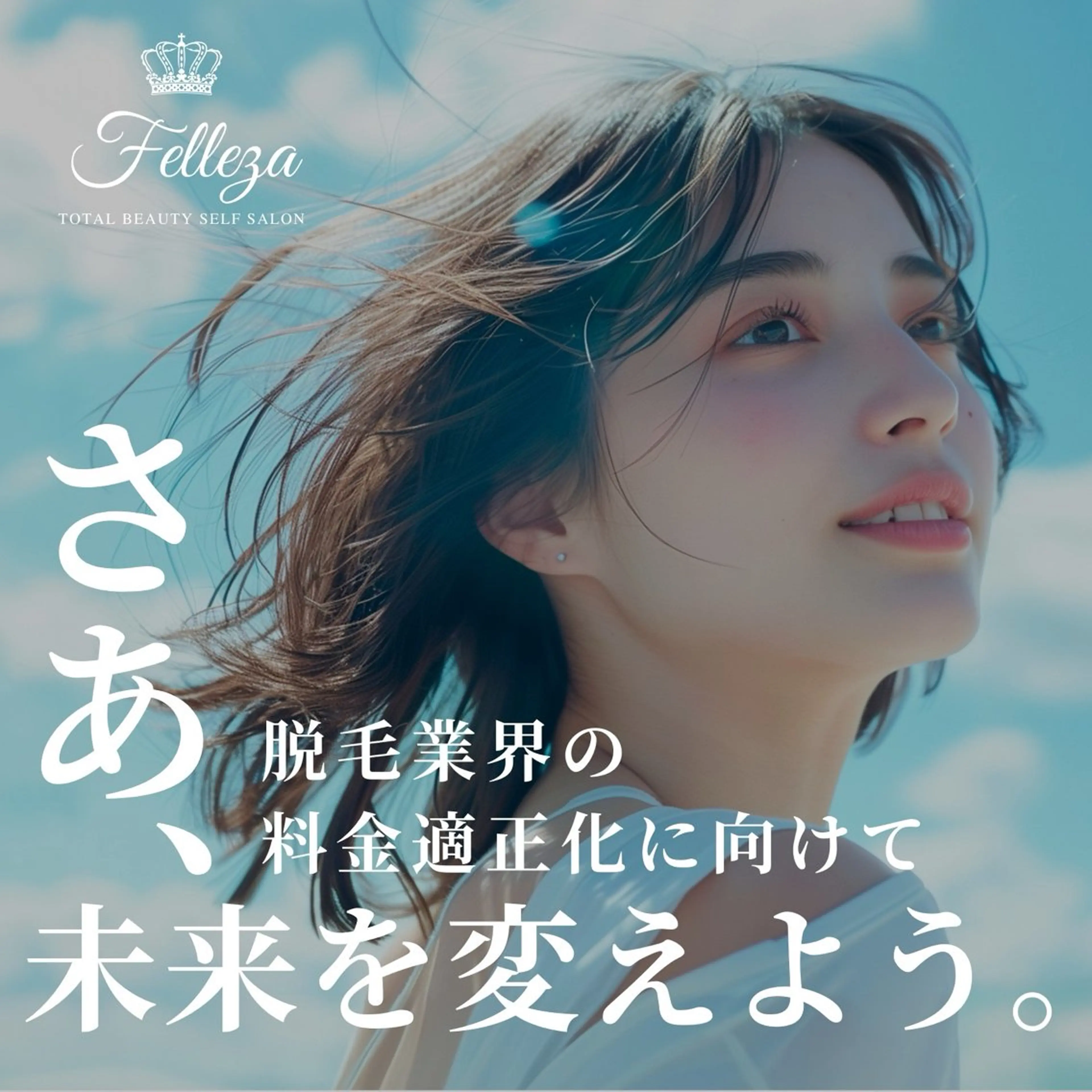 メンズ 有人型セルフサロン 脱毛／痩身／美顔のエステ・リラクイメージ