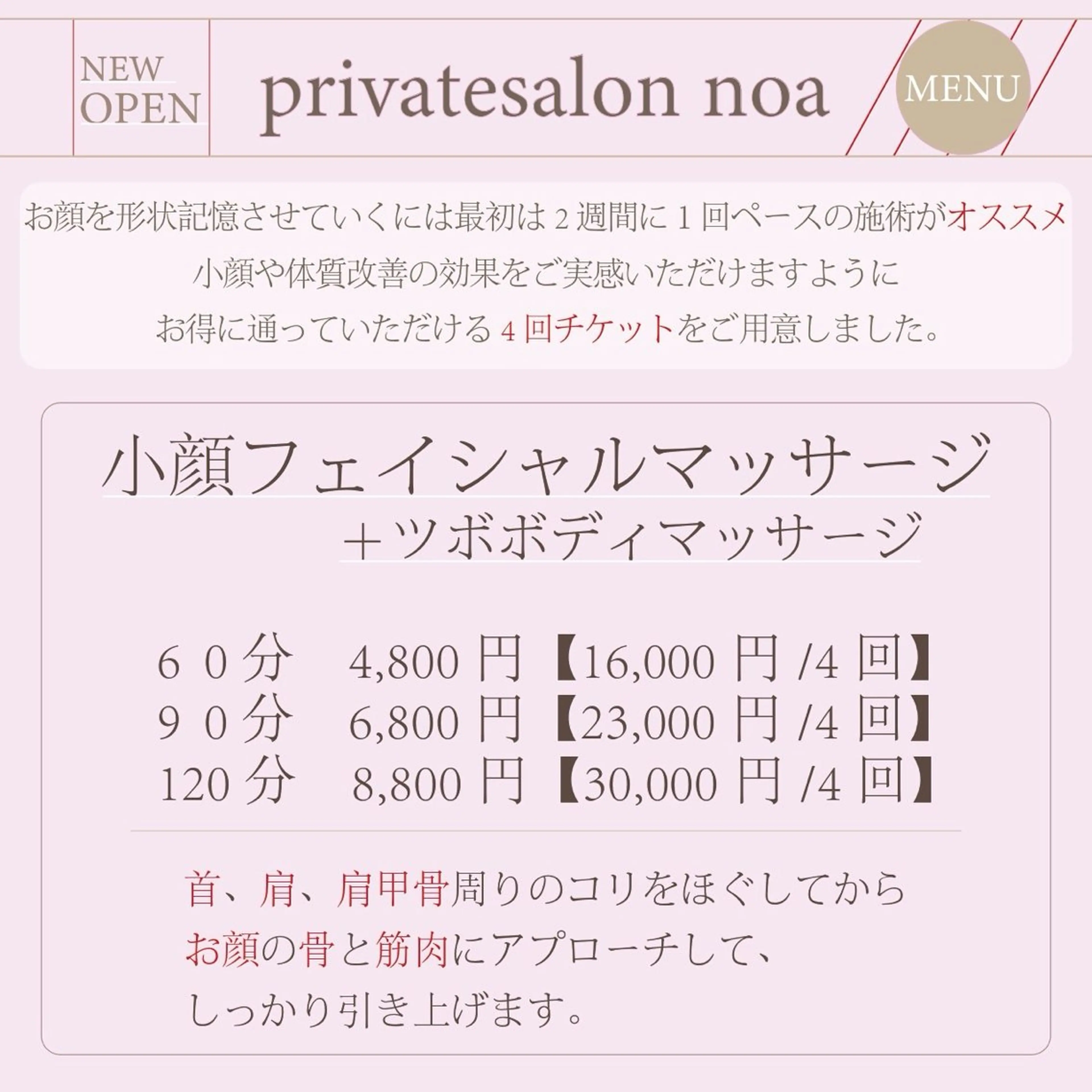 プライベートサロン noaのエステ・リラクイメージ