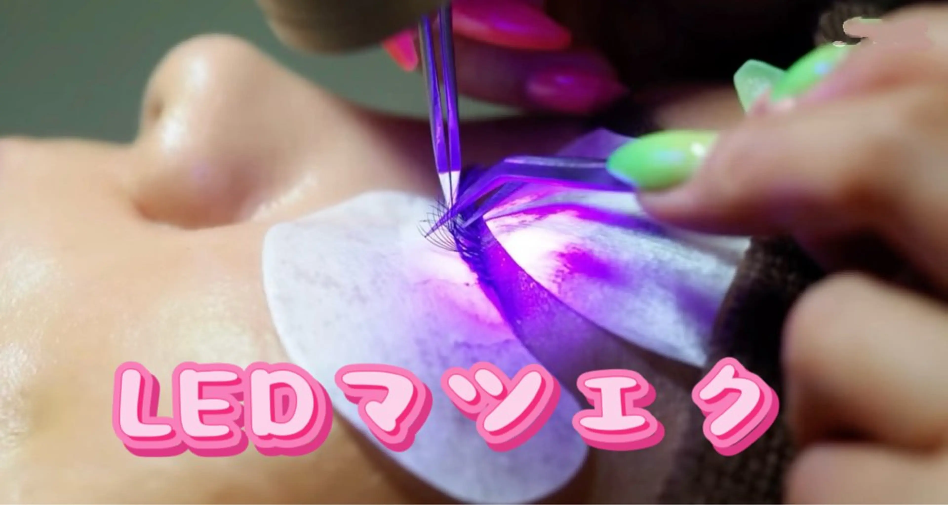 マツエク・マツパ LB美容サロン 池袋東口店のマツエク・マツパデザイン