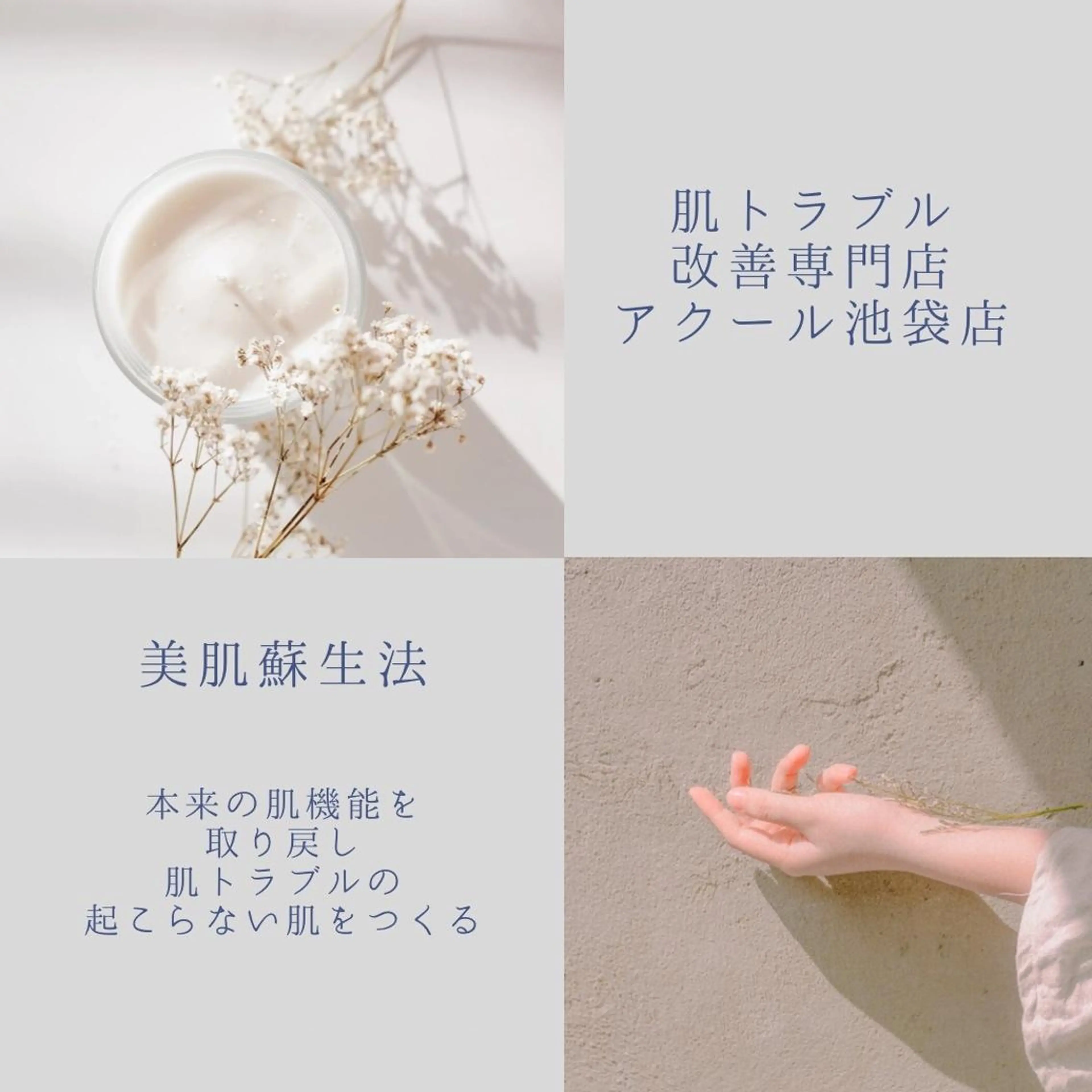 撲滅🔥 最短ニキビ改善のエステ・リラクイメージ