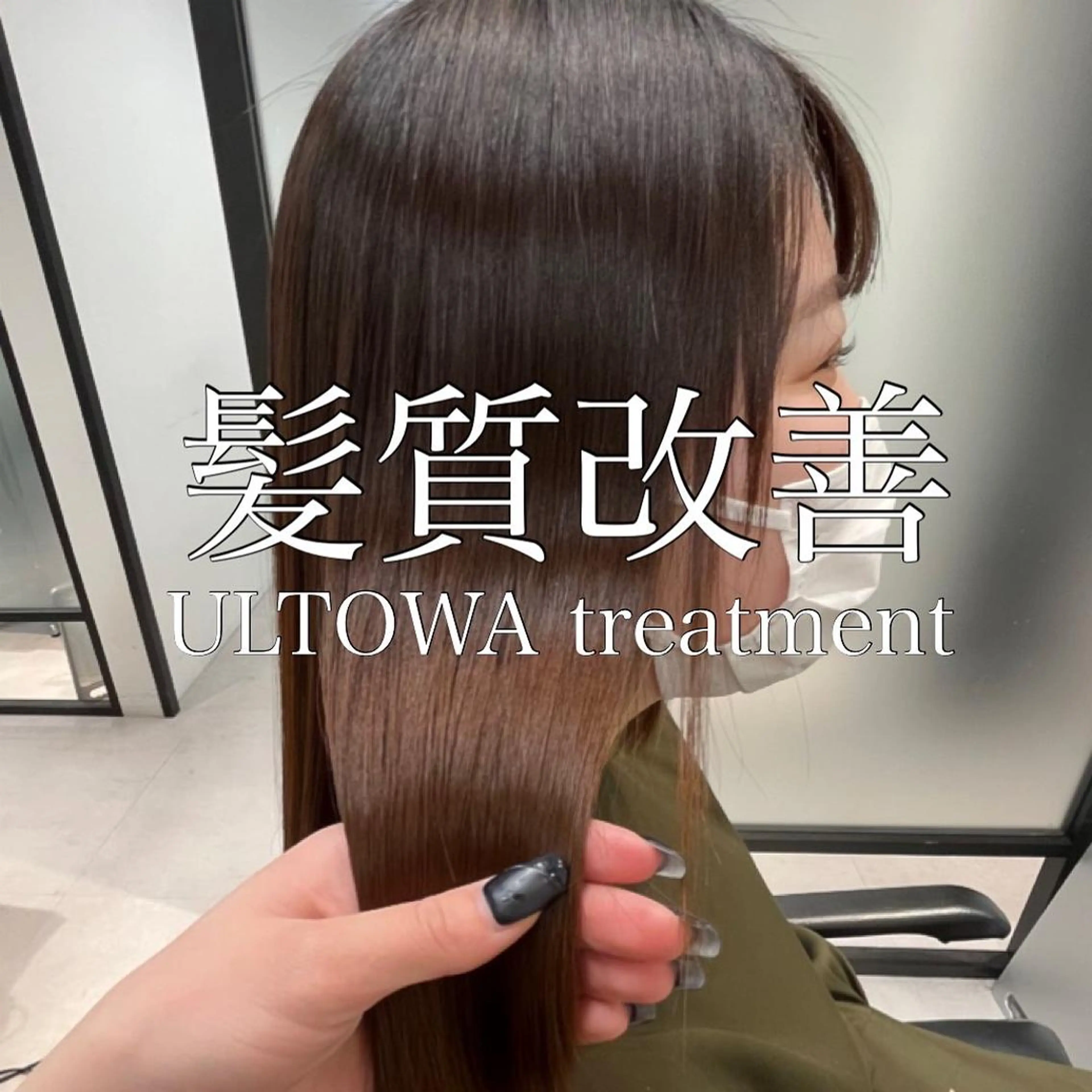 ロング トリートメント 髪質改善/縮毛矯正 艶カラー/珠聡のヘアスタイル