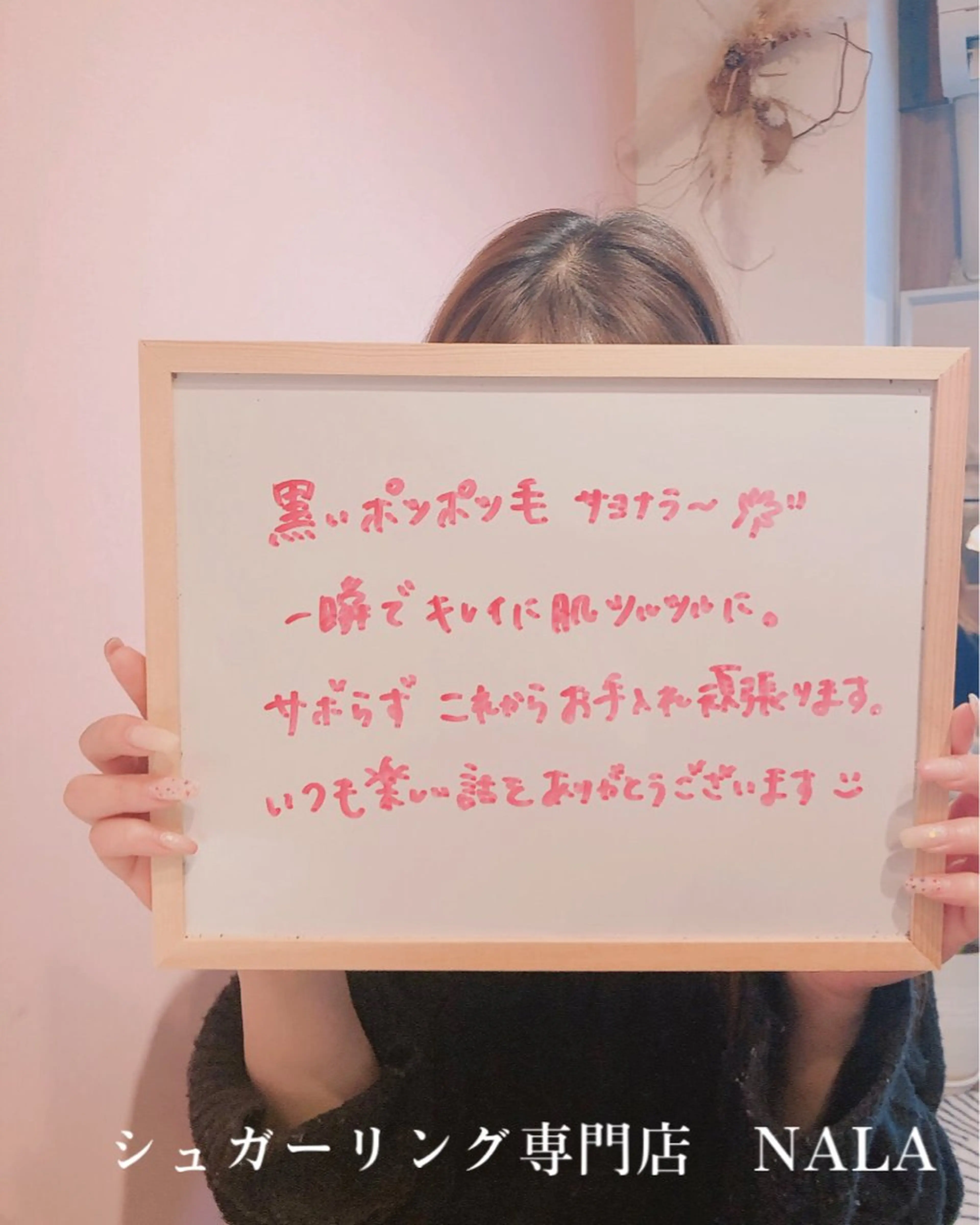 ブラジリアンシュガーリング専門店NALA所属・シュガーリング 専門店『NALA』のエステ・リラクイメージ
