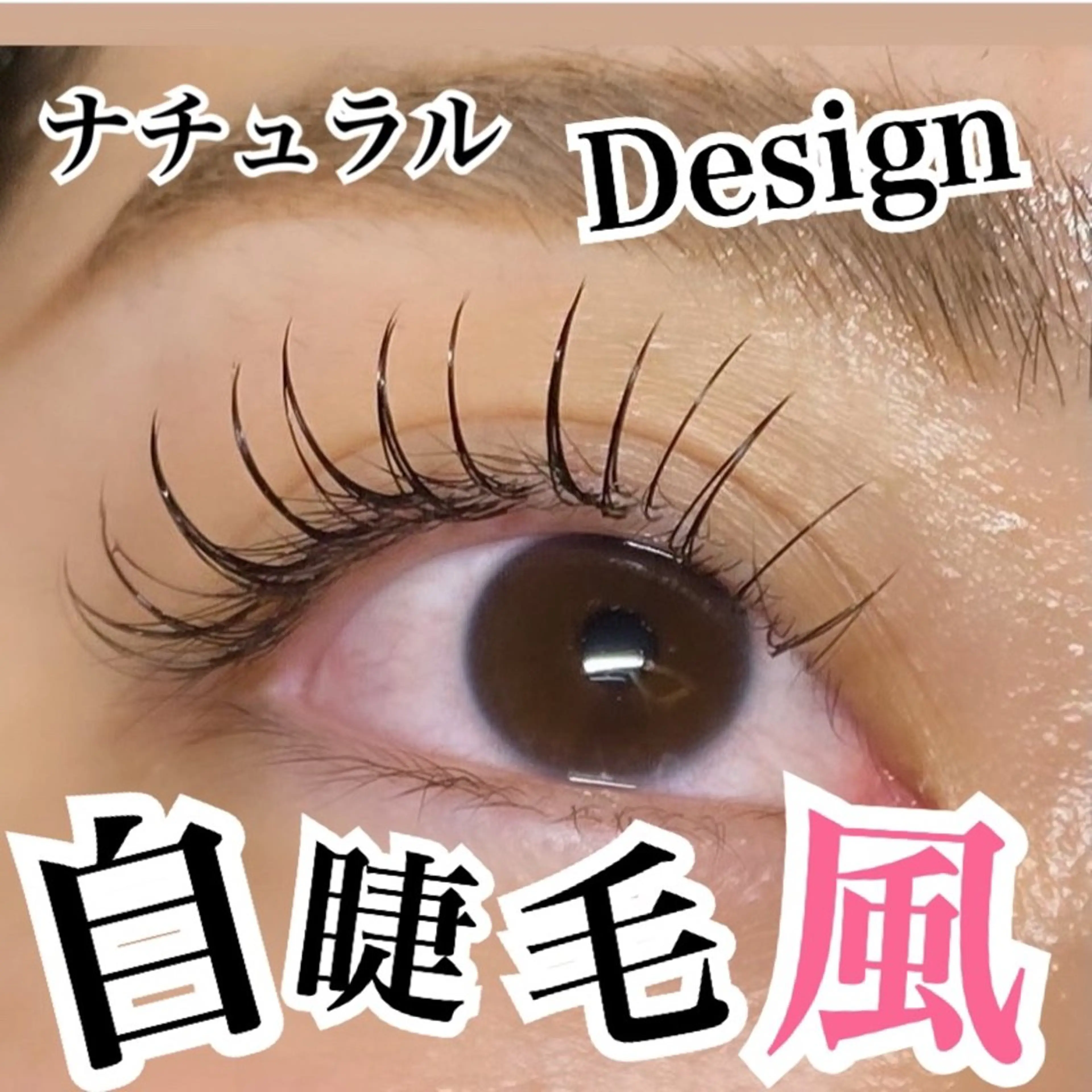 マツエク・マツパ マツエク Libera_ Kyokaのマツエク・マツパデザイン