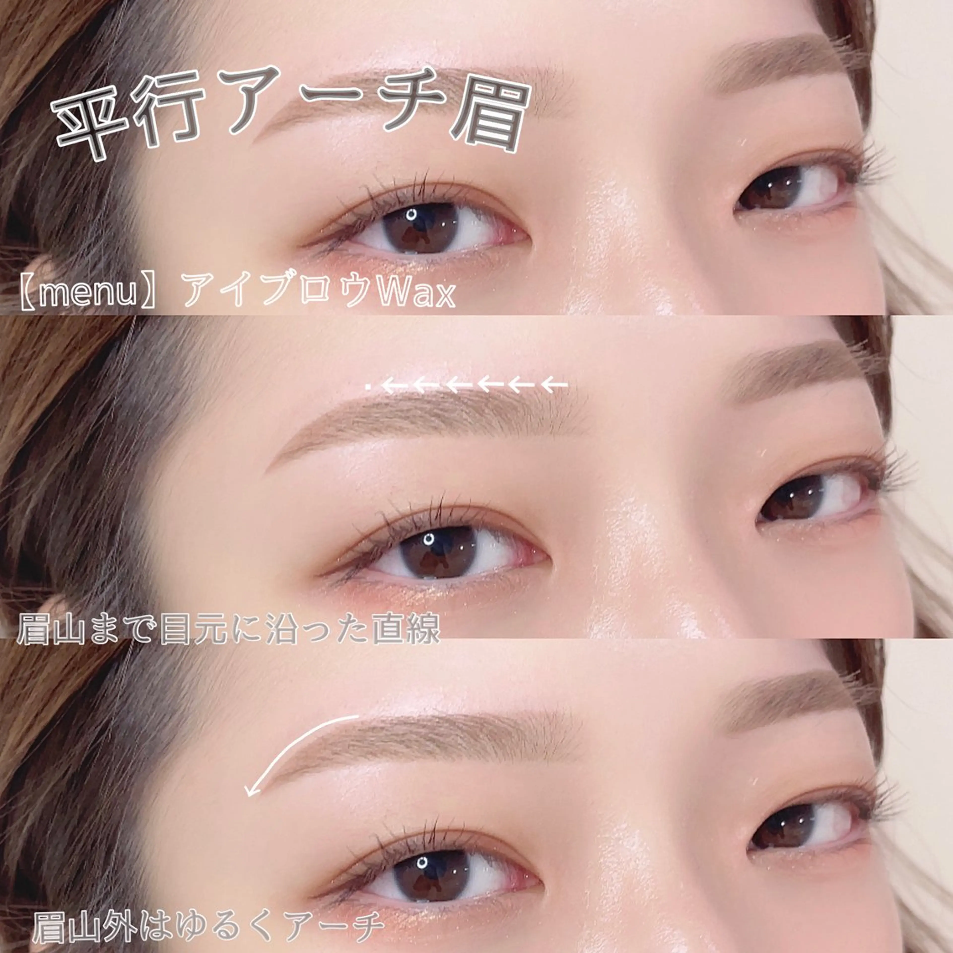 アイブロウ 眉カラー ハリウッドブロウリフト 眉毛ワックス脱毛 眉毛サロン🧡 ルミシア池袋西口の眉毛・アイブロウイメージ