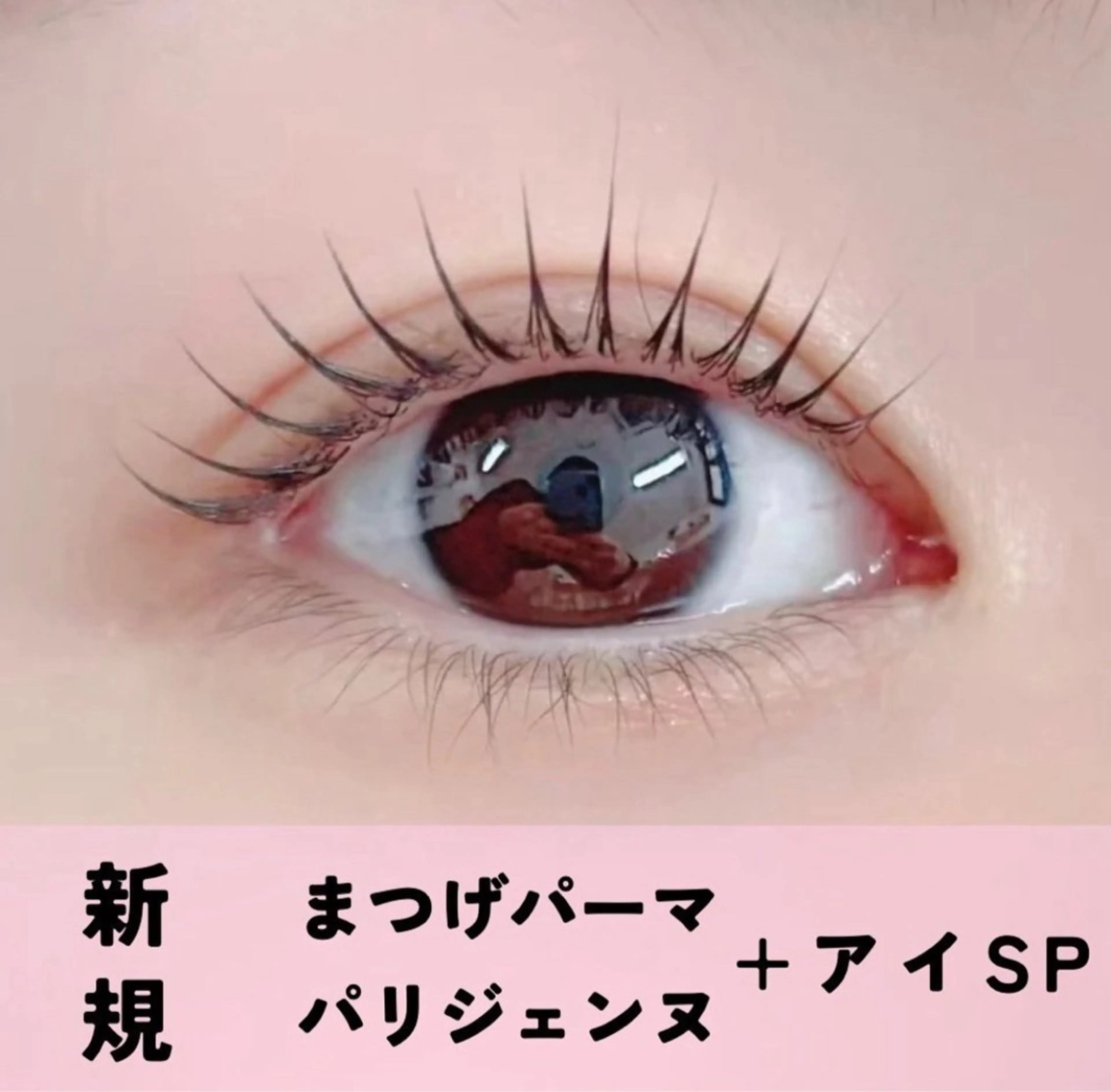 マツエク・マツパ Yura/ パリジェンヌ/美眉のマツエク・マツパデザイン