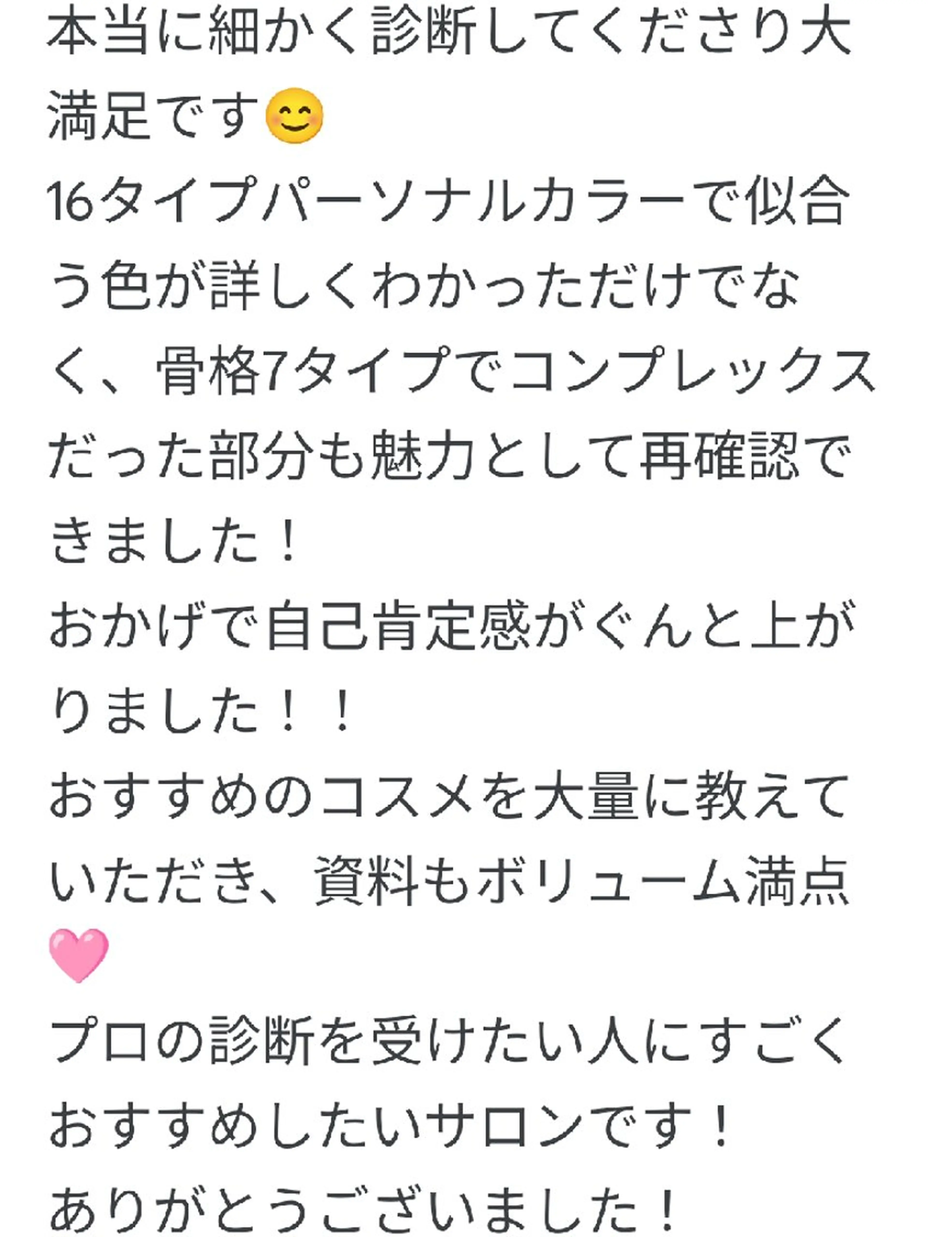 personal color.styling. makeup salon ichi所属・7骨格顔ﾀｲﾌﾟ16 ｶﾗｰ ichiのその他イメージ