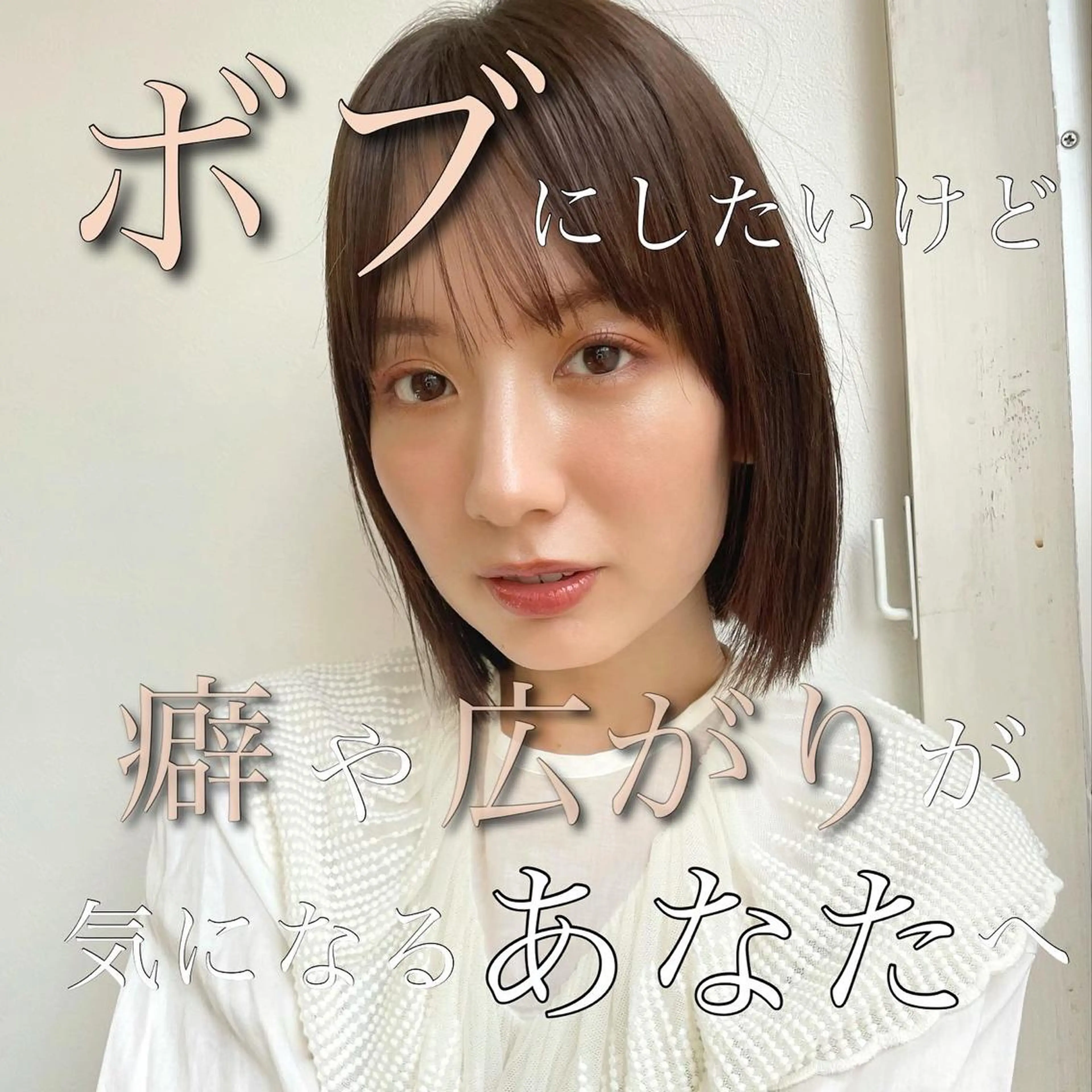 ショート ボブ 髪質改善 トリートメント 酸熱トリートメント カット トリートメント 結べるレイヤーボブ くびれLady表参道のヘアスタイル