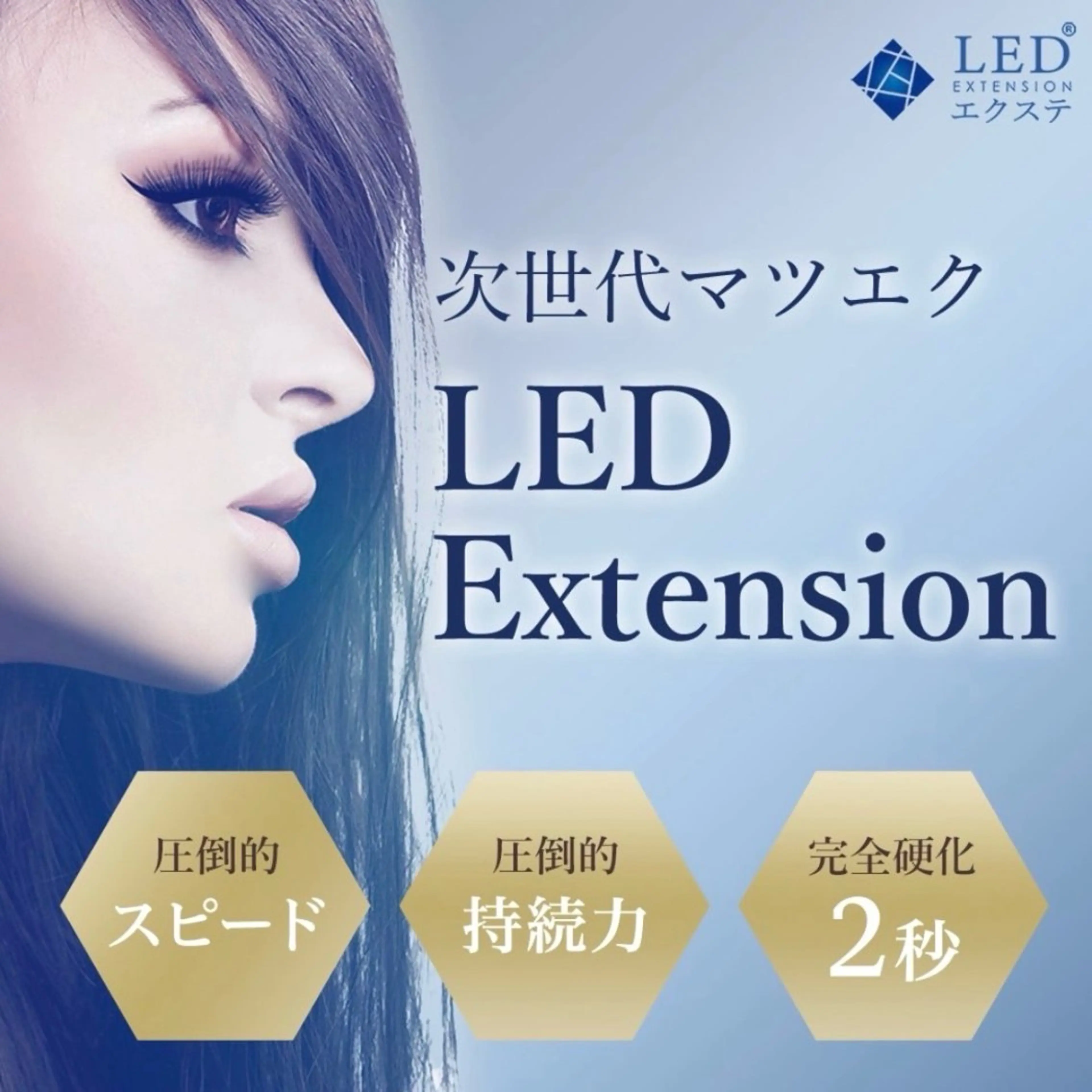 【LEDエクステ】フラットラッシュ60分コース🩵¥6000の写真