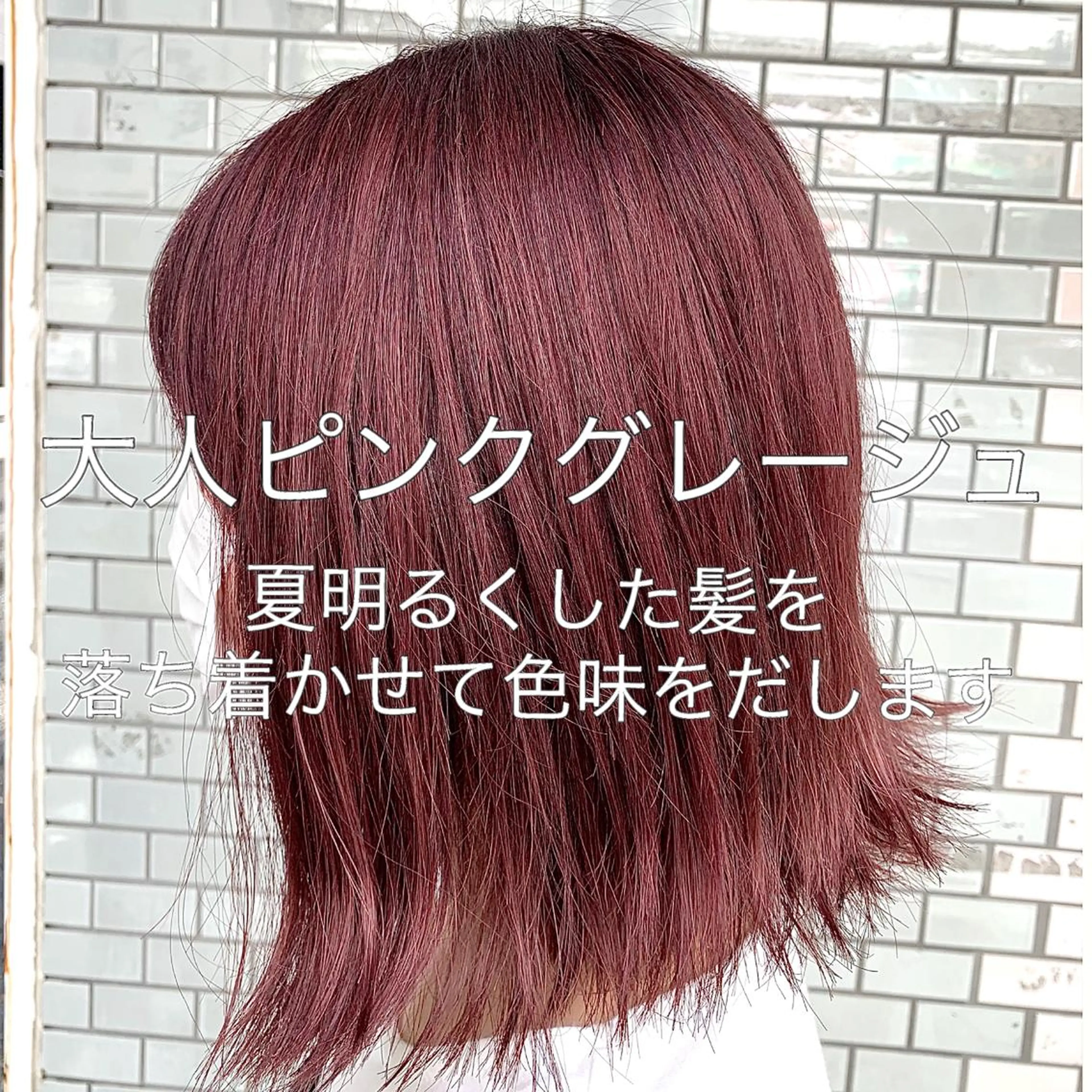 ミディアム カラー ブリーチ グレージュ ピンクカラー 縮毛矯正/ 髪質改善/橋口のヘアスタイル