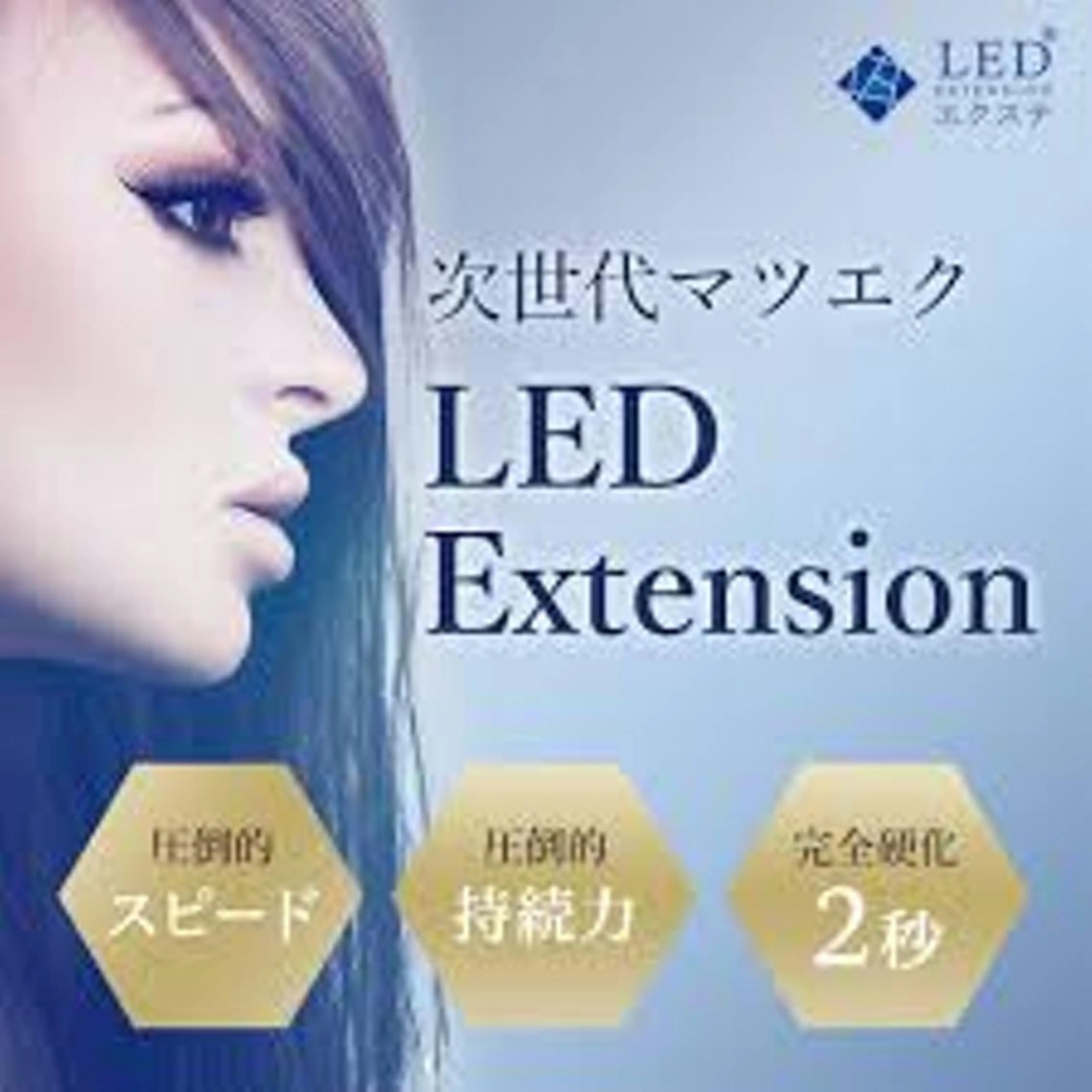 期間限定【圧倒的に持ち重視のLEDマツエク】フラットラッシュ100本・オフ無料¥5500の写真