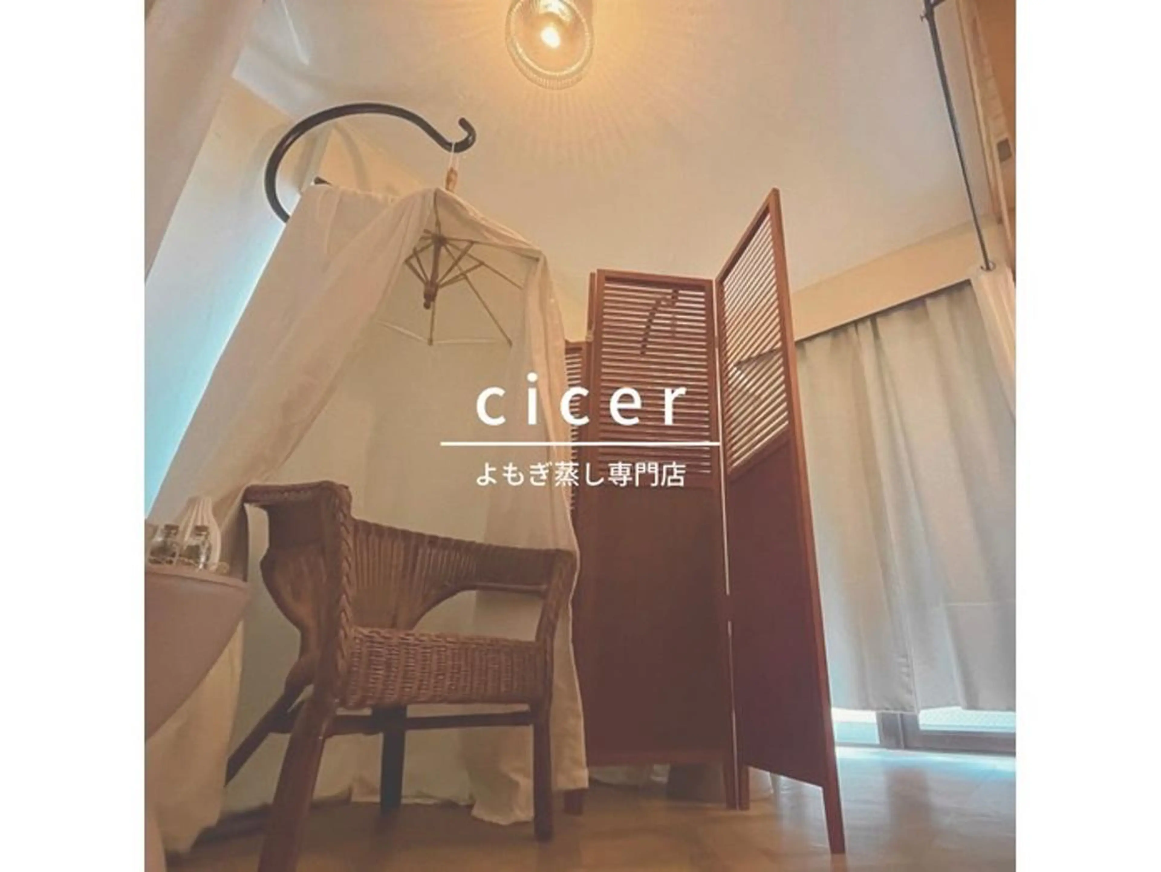 cicerよもぎ蒸し所属・cicerよもぎ蒸し ハーブピーリングのその他イメージ