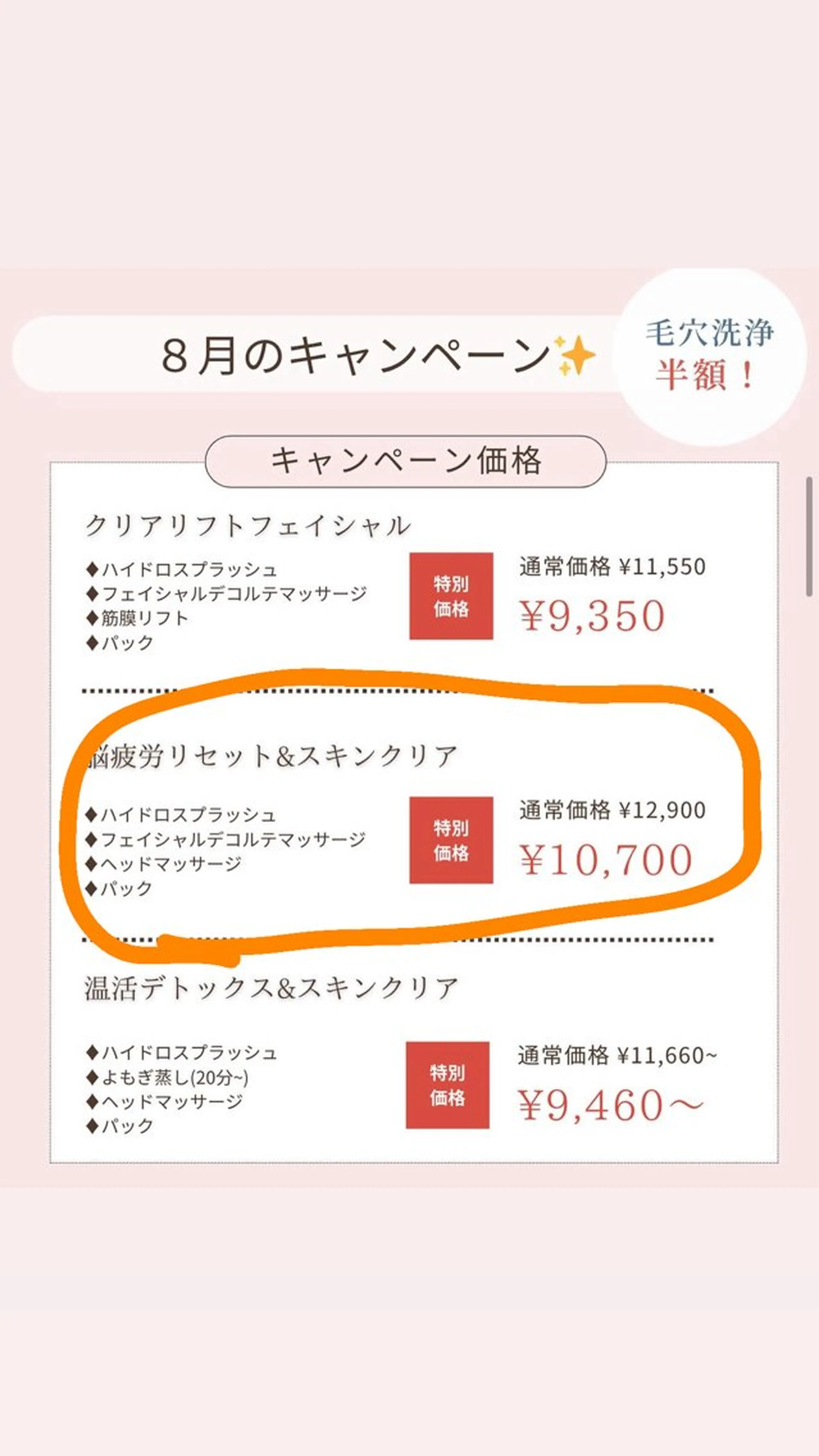 【８月限定キャンペーン】ハイドロスプラッシュ毛穴洗浄🌪️半額✨+マッサージコース(フェイシャル/デコルテ/ヘッド)の写真