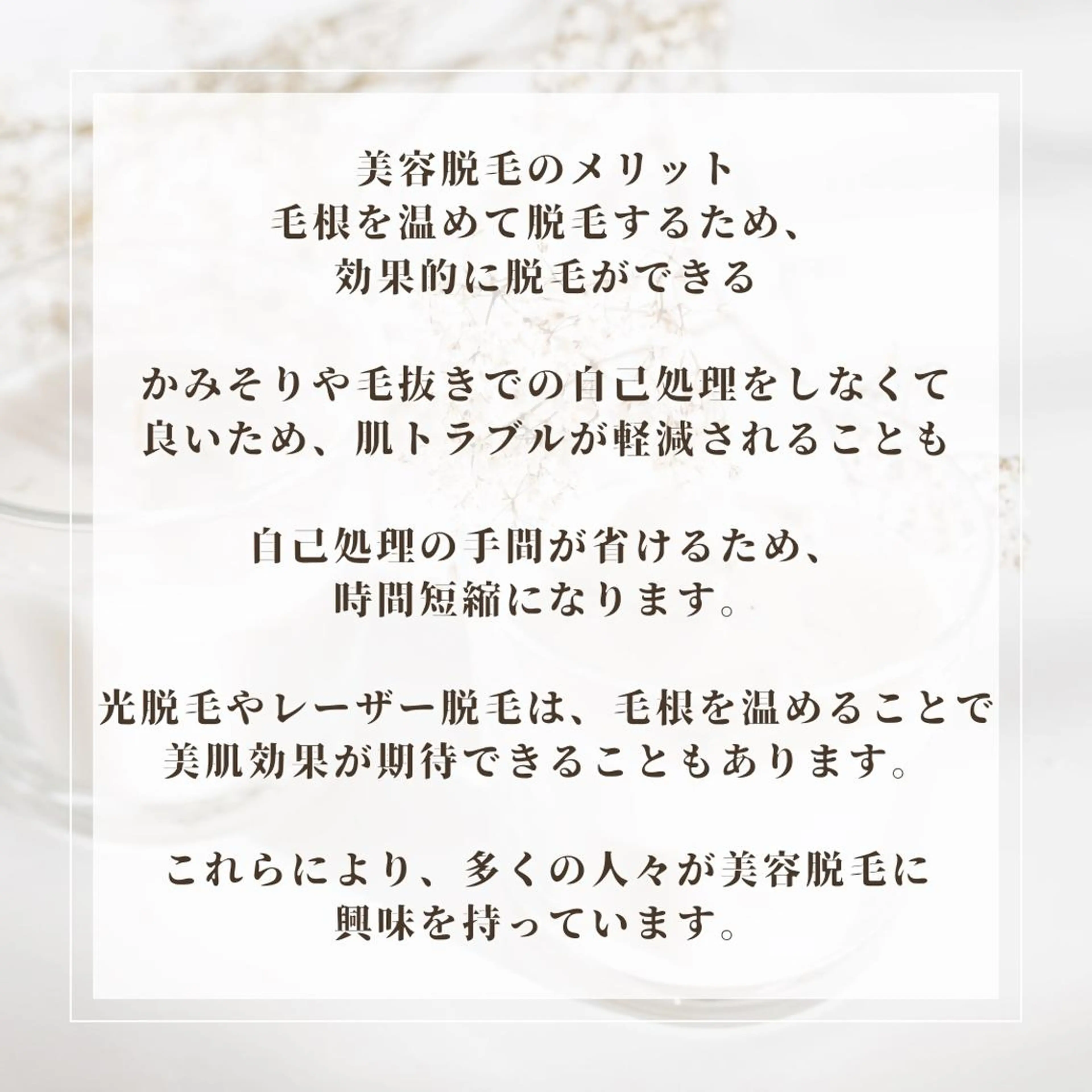 メンズ 20代から始める脱毛 salonLEPIAのエステ・リラクイメージ