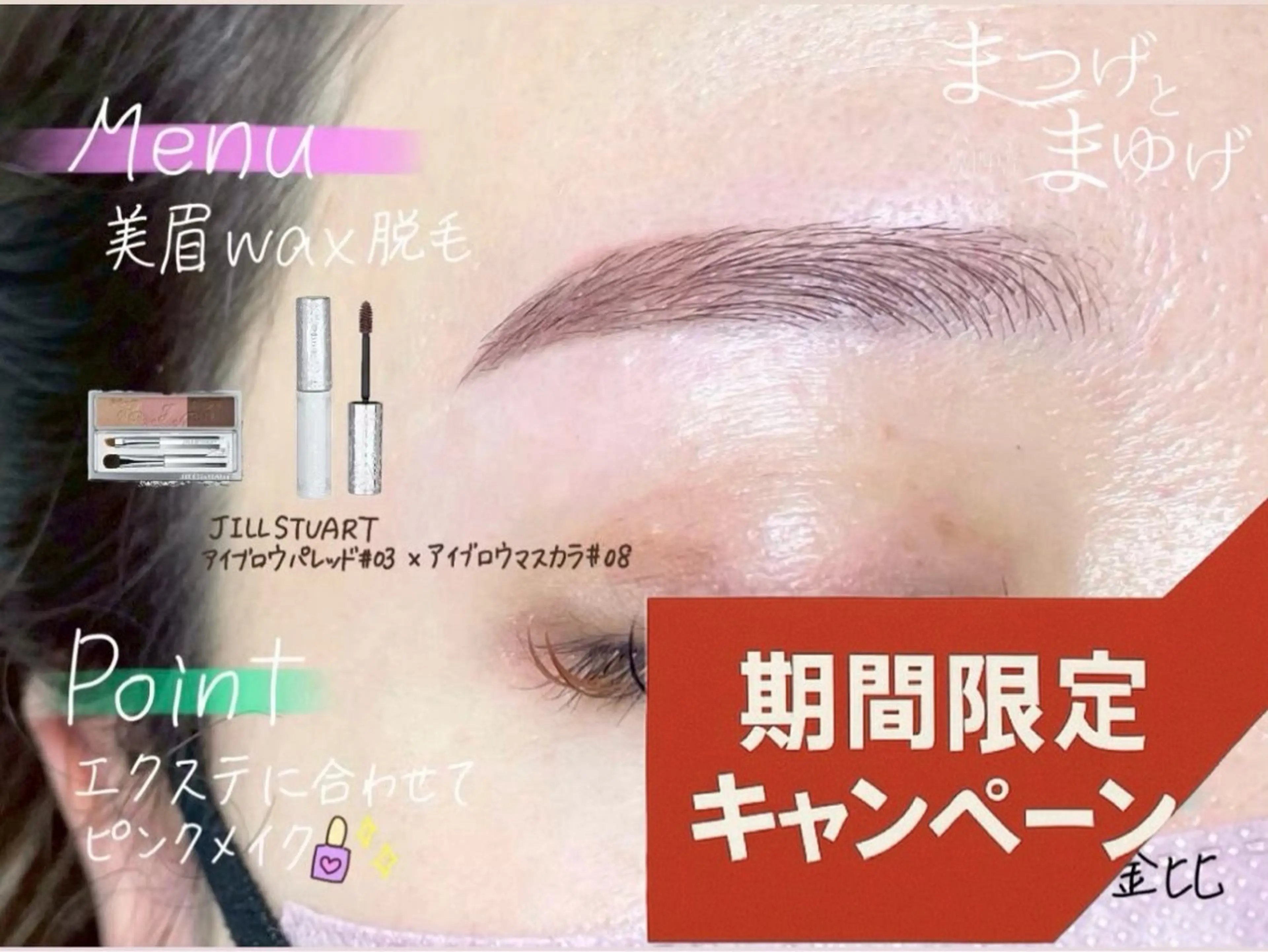【美眉WAX脱毛✕眉color】の写真