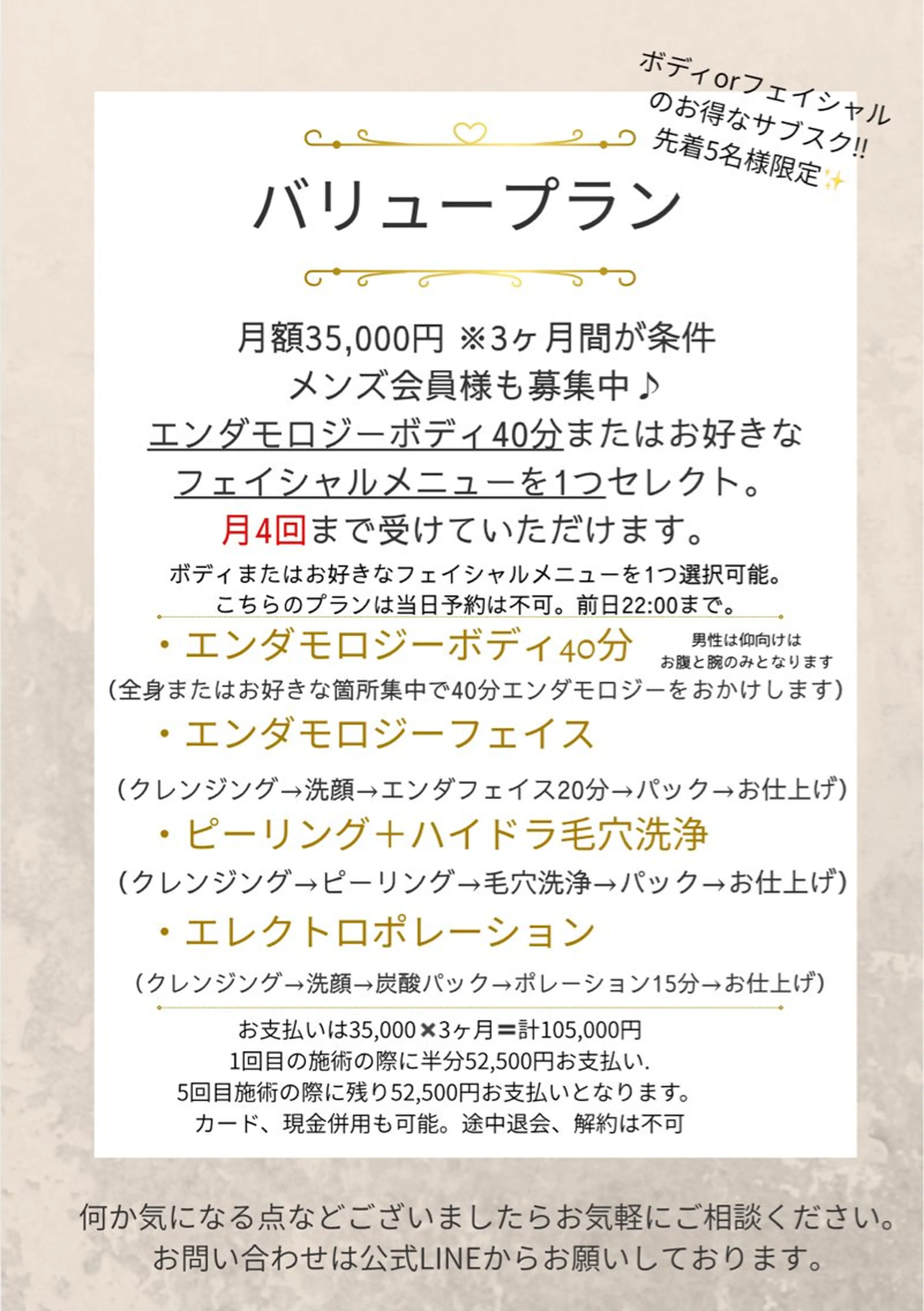 【サブスクプランでお得に綺麗を叶える♪】バリュープラン(月4回まで)どれでもお好きなメニューを1つ選択可!ボディも可能!の写真