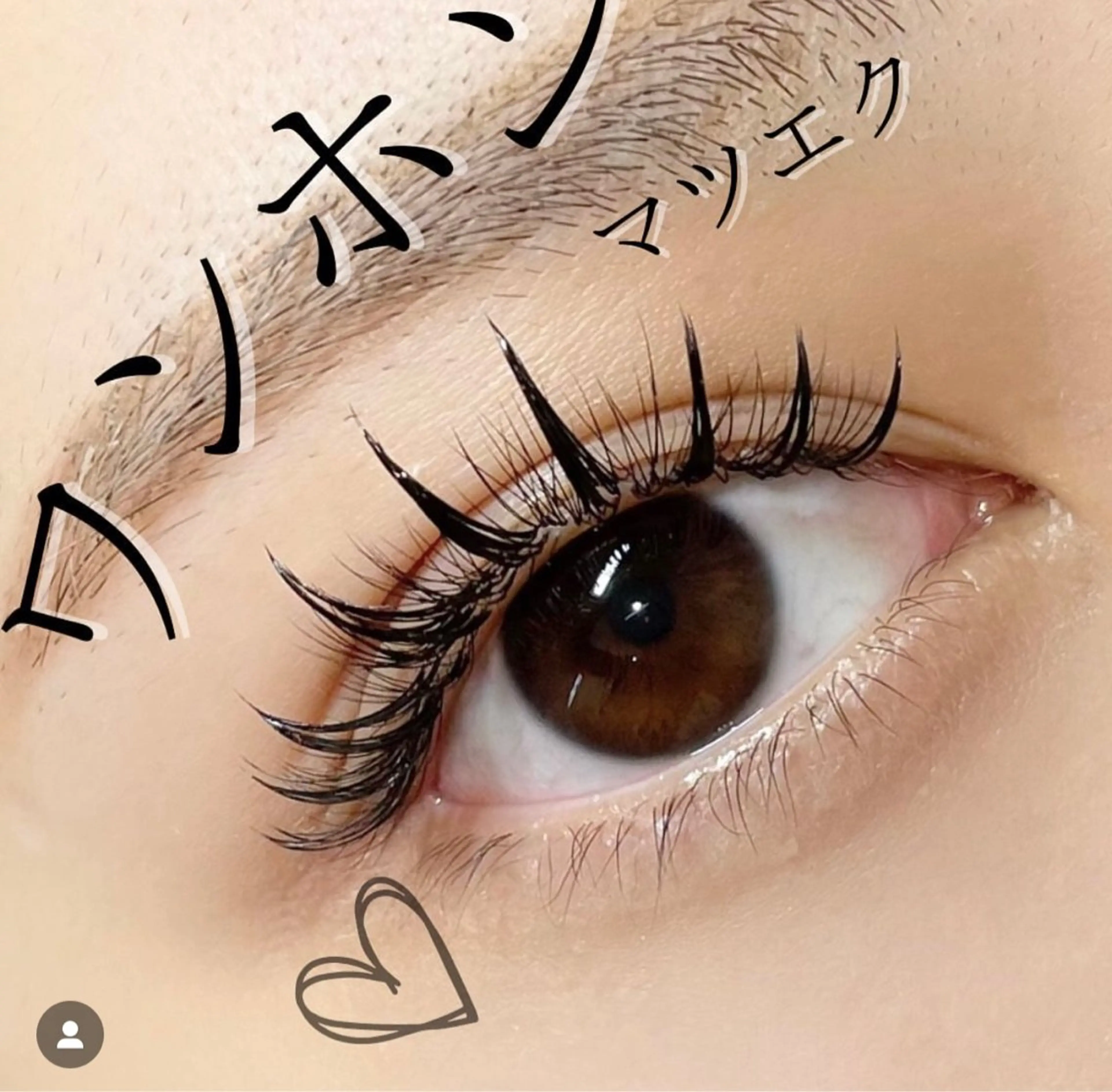 マツエク・マツパ マツエク Charming❤️ ❤️池袋のマツエク・マツパデザイン