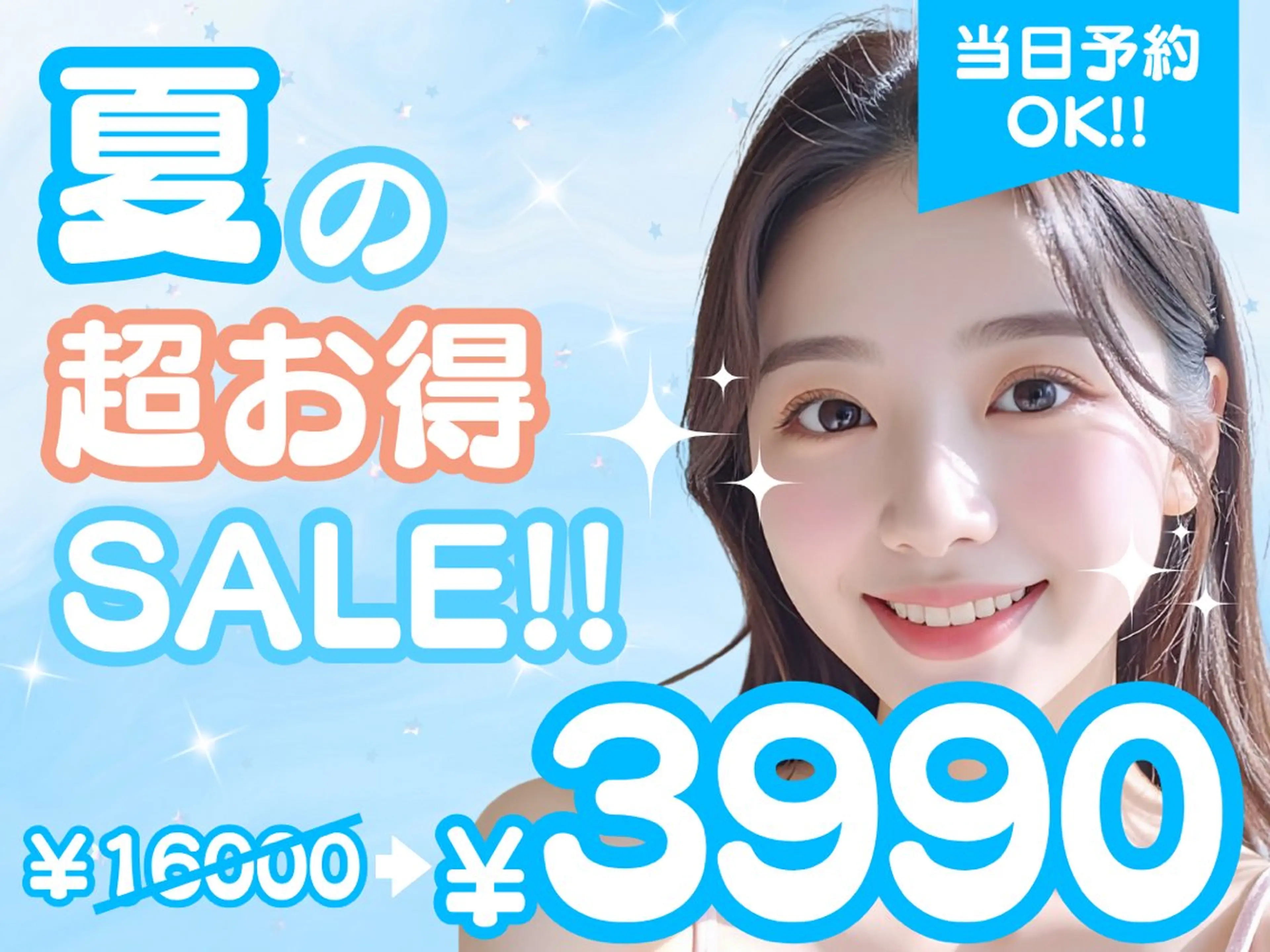 ★8月30名様限定★ビッグサマーセール！ホワイトニング4照射12000→3990で受けられる！の写真