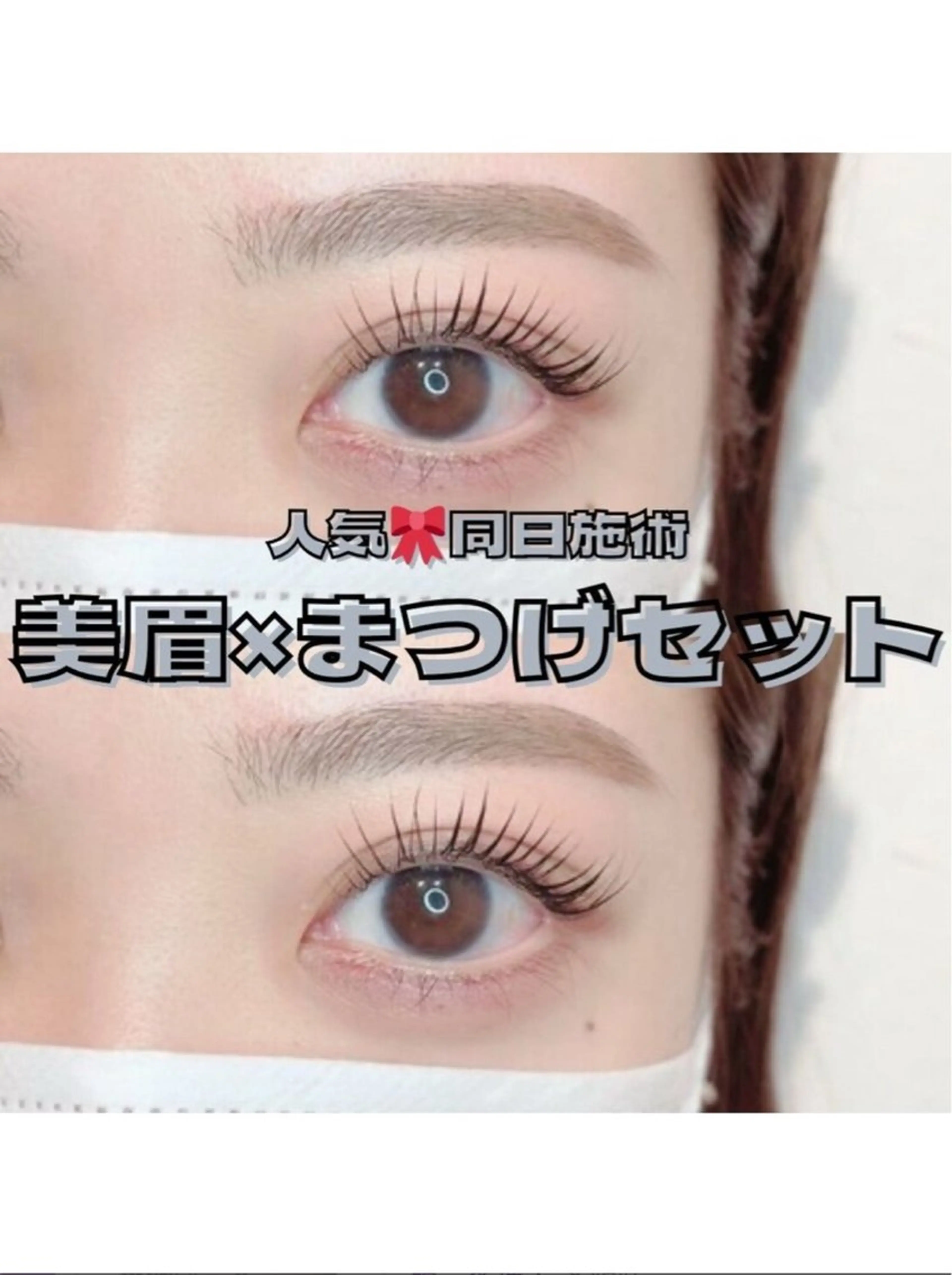 マツエク・マツパ Aoi 🤍のマツエク・マツパデザイン
