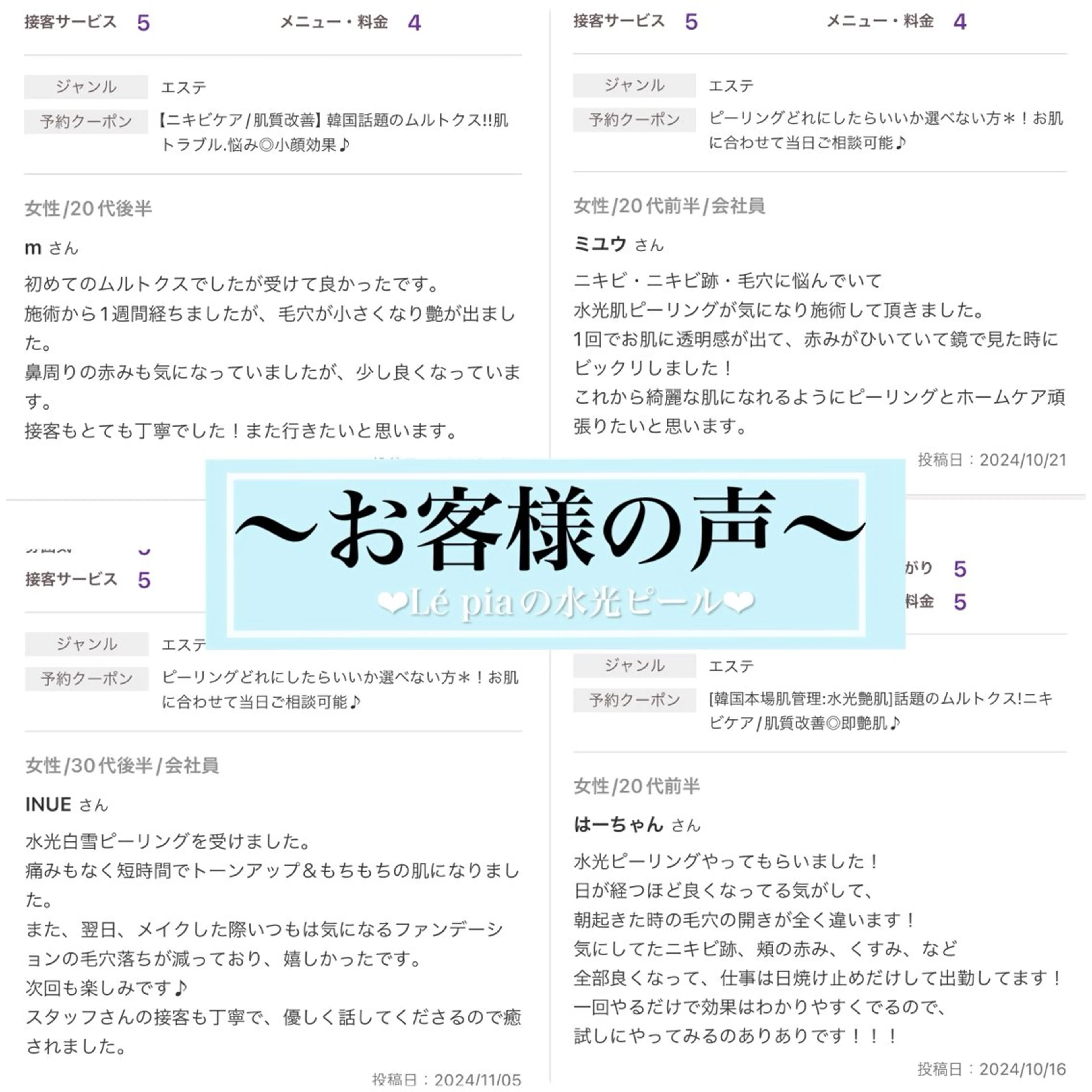 肌質管理専門店 Lé pia　AMIのエステ・リラクイメージ