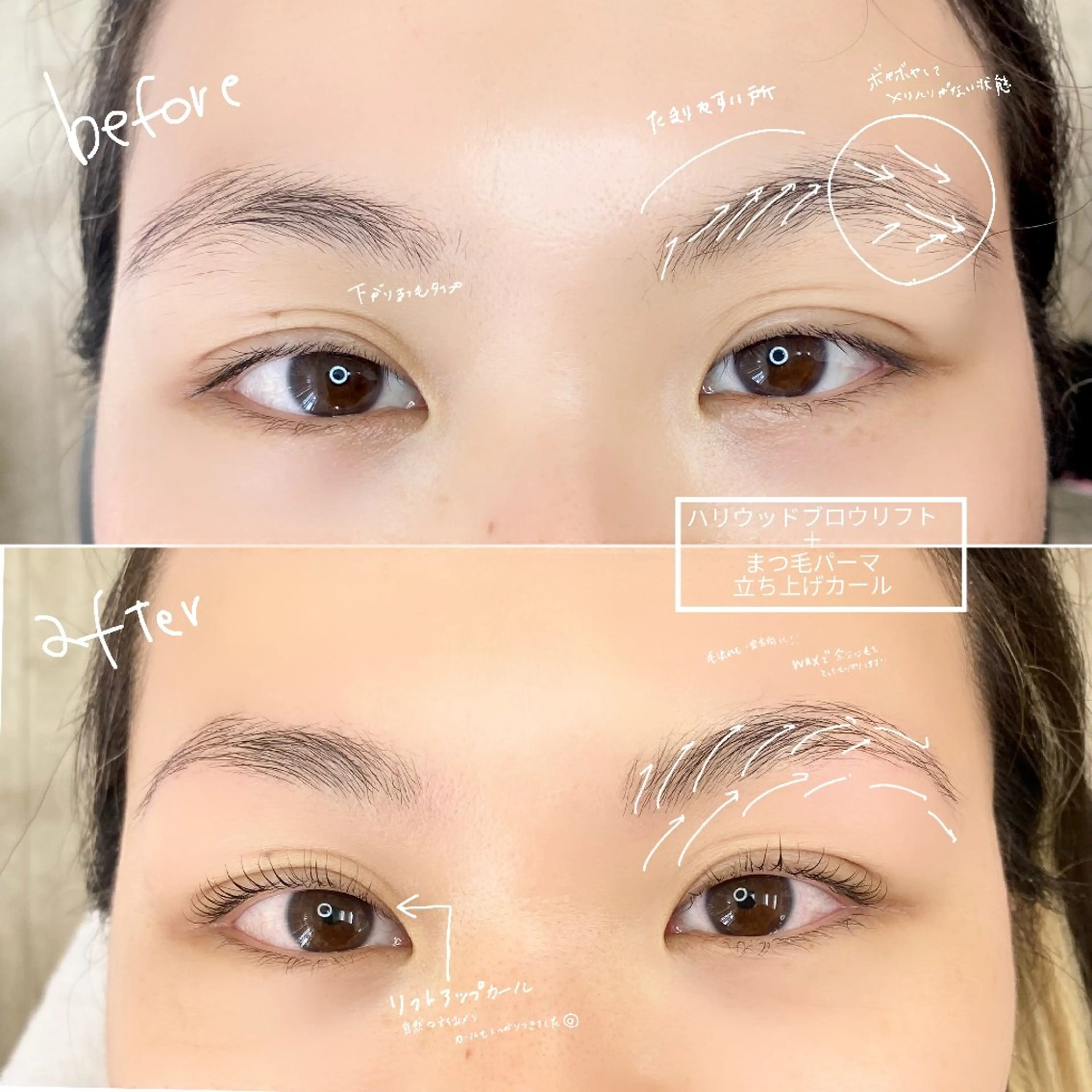 【まつパモデル】まつ毛パーマ＋HBL＋眉毛Waxの写真