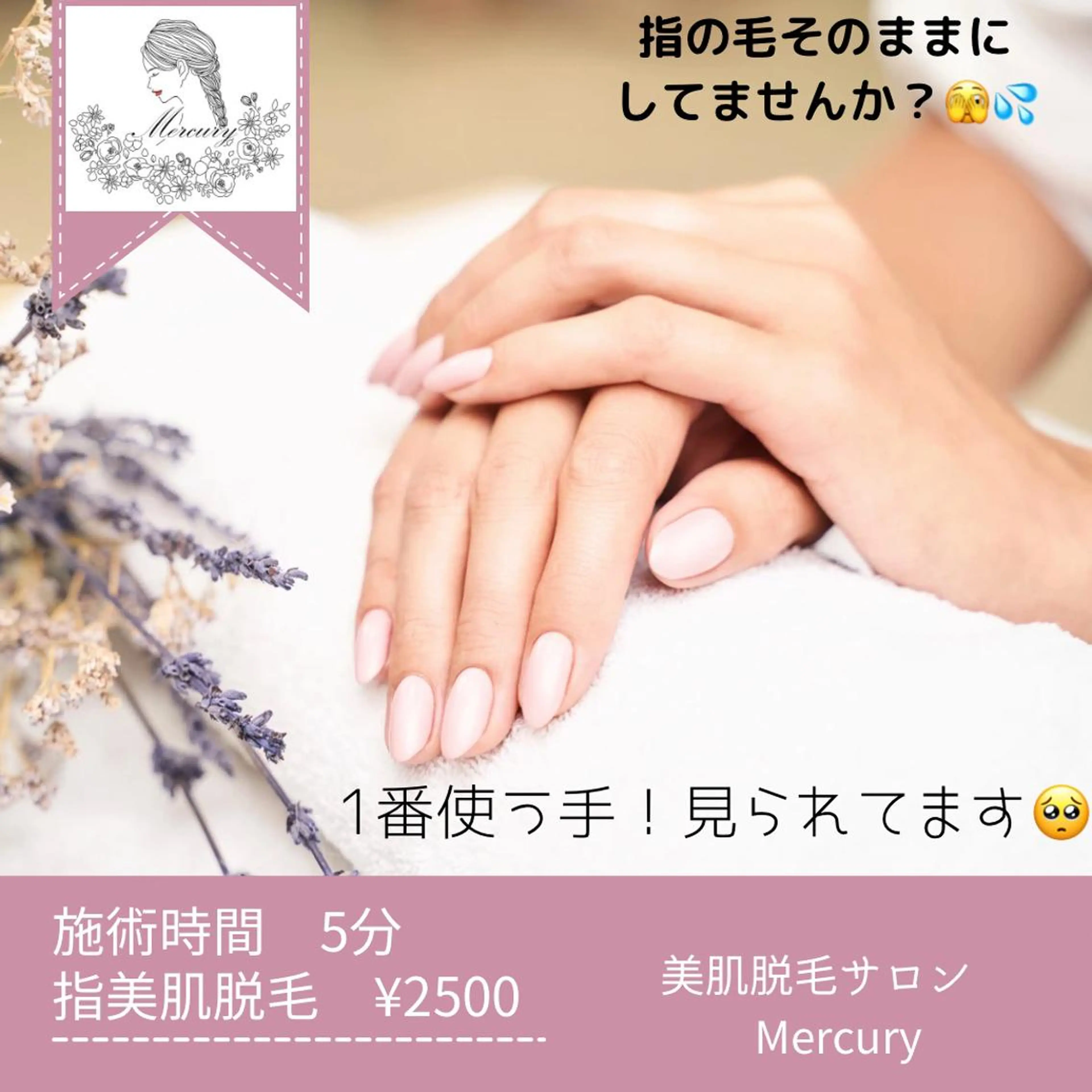 脱毛 美肌脱毛サロン　Mercury所属・美肌脱毛サロン Mercuryのエステ・リラクイメージ