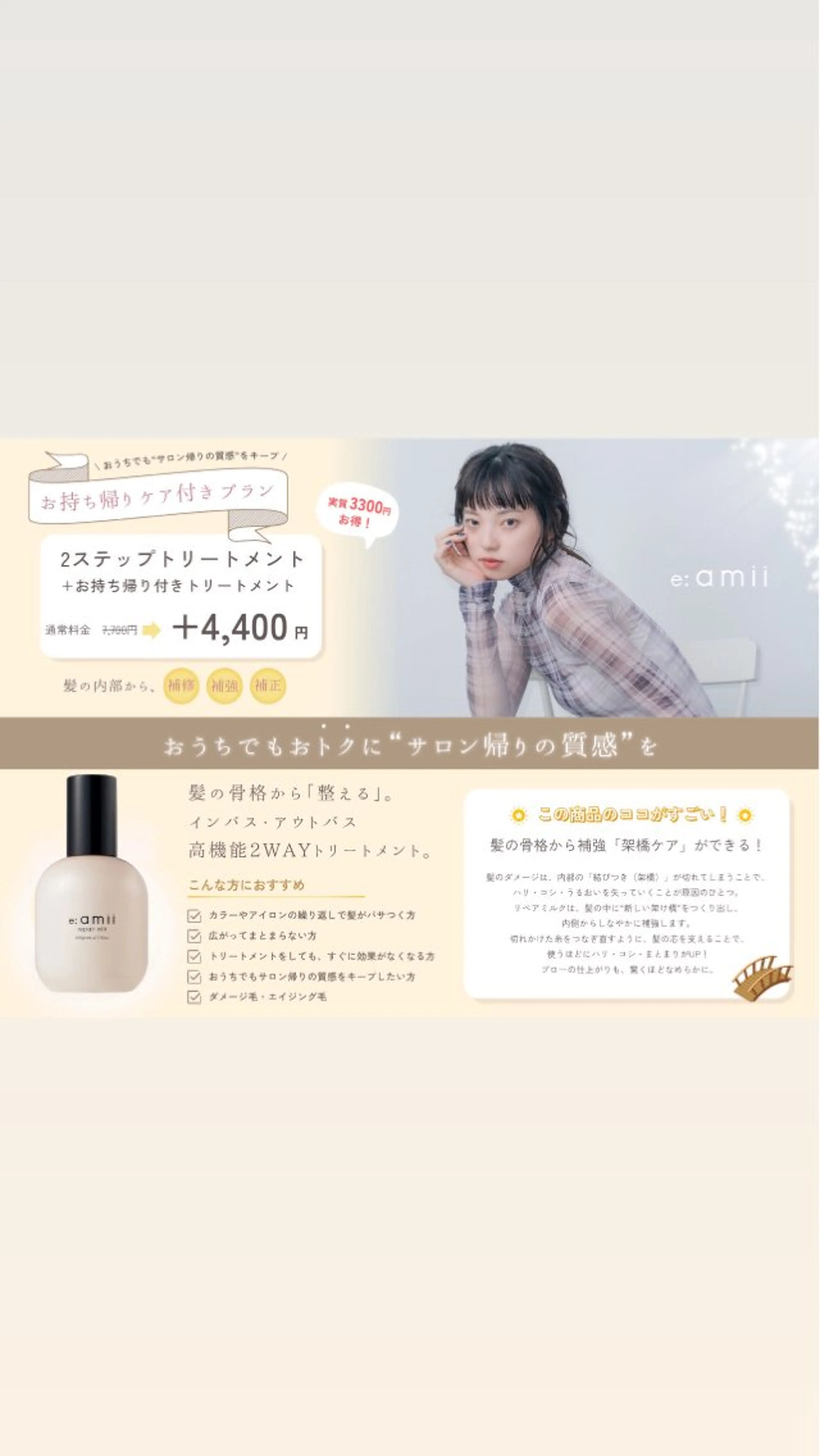 2stepトリートメント（お持ち帰りトリートメント付き）の写真