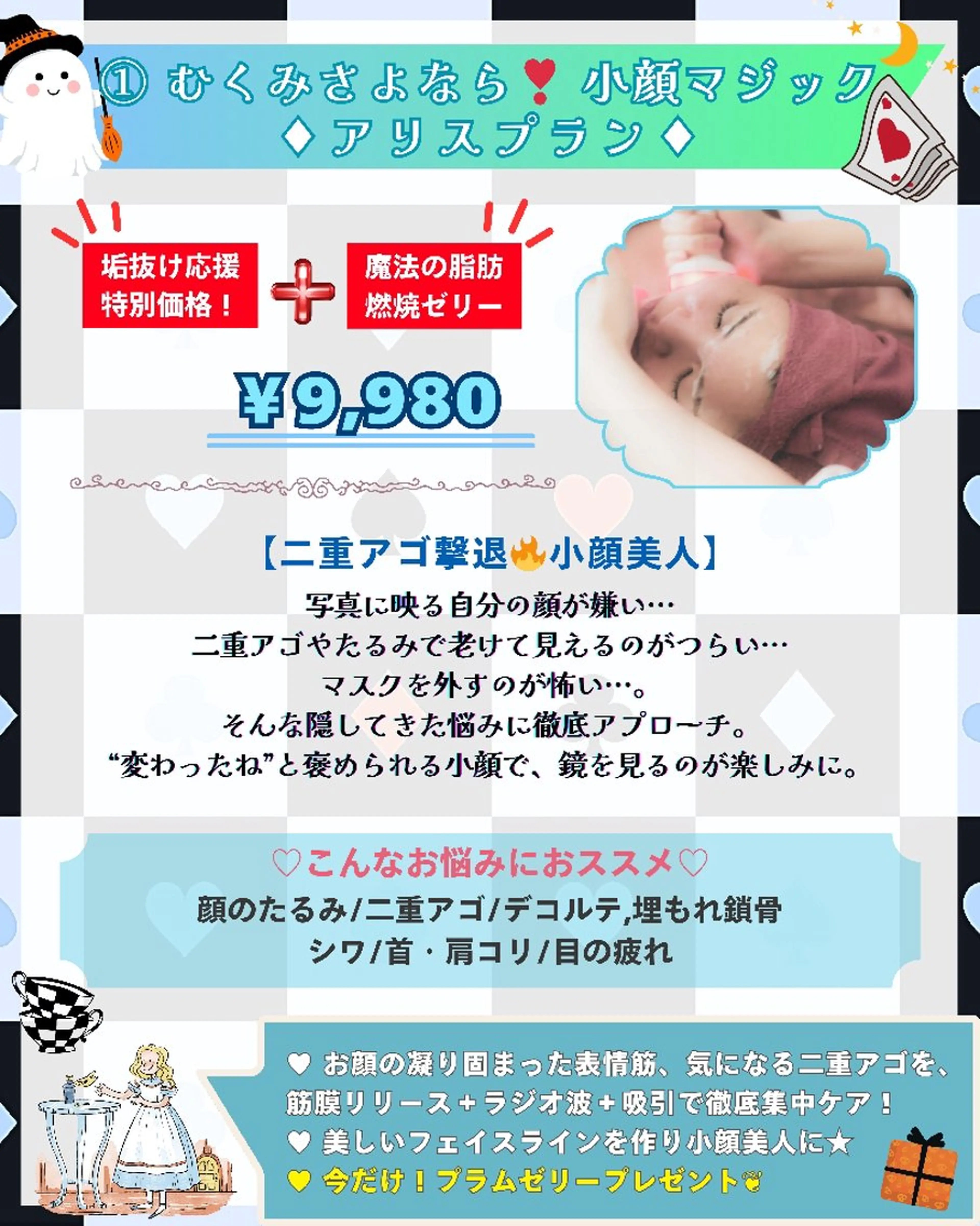 【🎃①アリス垢抜けプラン+魔法の燃焼ゼリー🎁】むくみさよなら❣ 小顔マジック♦ 二重アゴ撃退！小顔美人🪞の写真