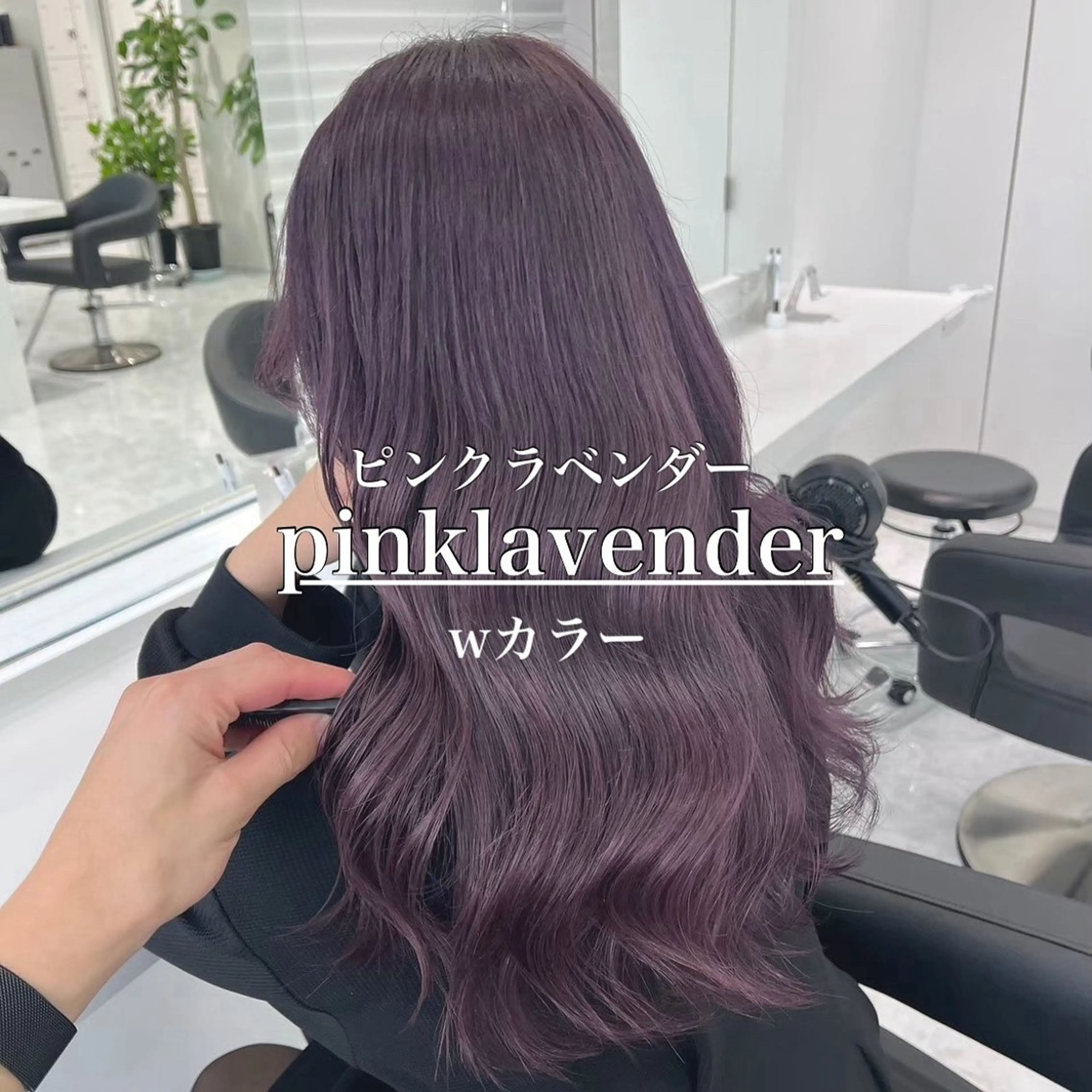 セミロング カラー ラベンダーカラー ピンクカラー ピンクラベンダー ヘアカラー トリートメント ヘッドスパ ヘアセット 🩵ダメージレス艶感 ハイトーン🩷のヘアスタイル