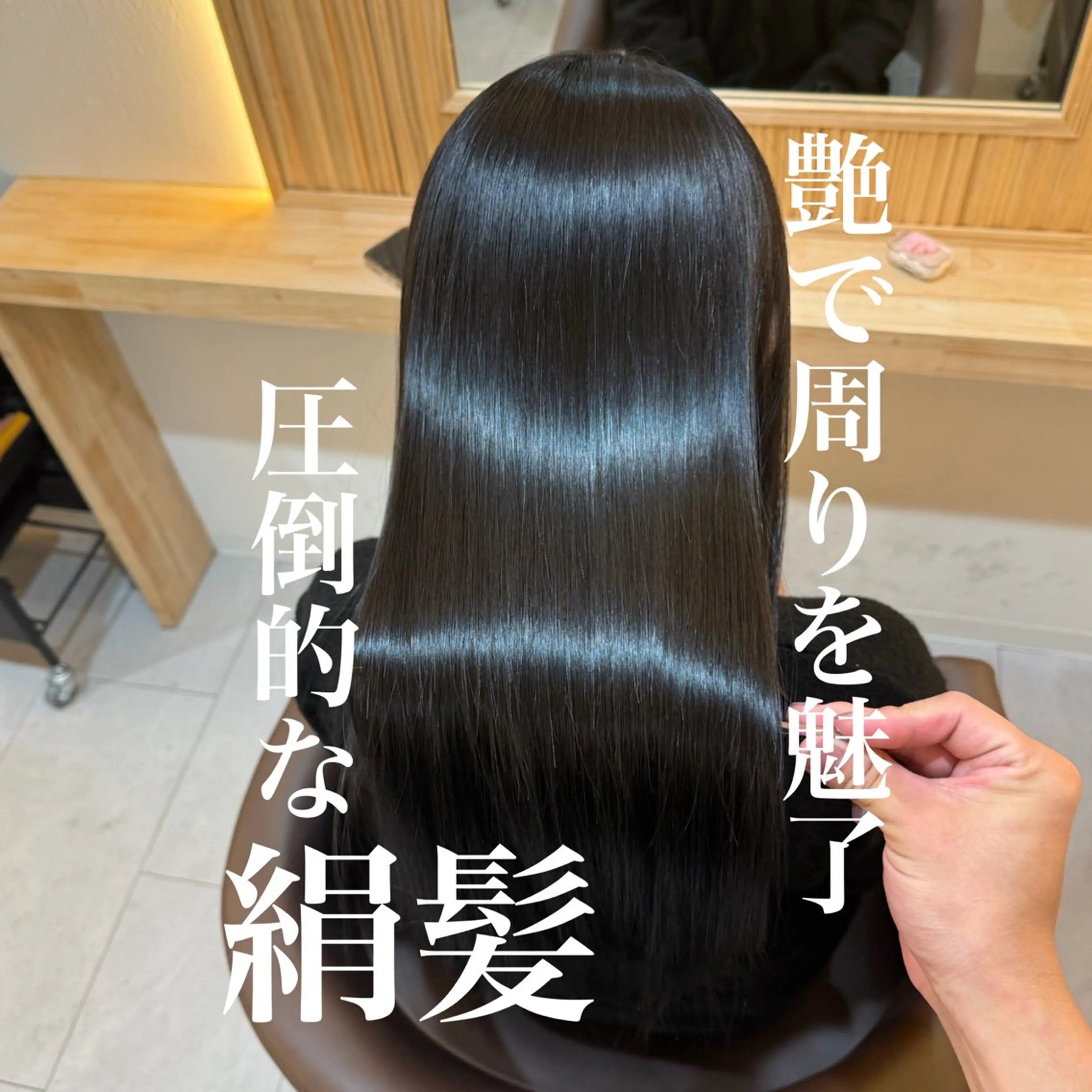 ロング 縮毛矯正 トリートメント attrait南堀江所属・矯正髪質改善なら 松村海世のヘアスタイル