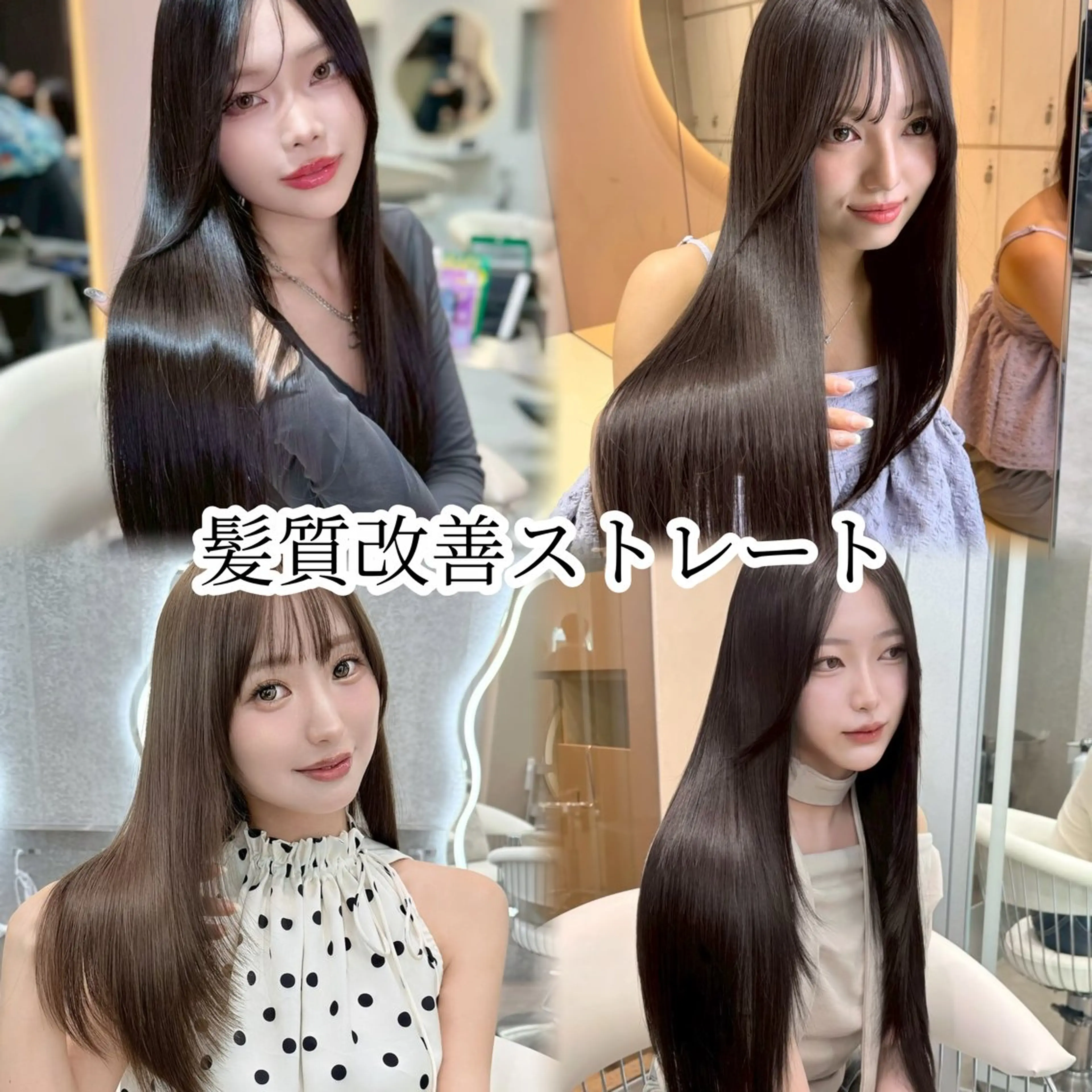 ロング ヘアアレンジ 縮毛矯正 トリートメント 美髪矯正🫧/ 吉田こうすけのヘアスタイル