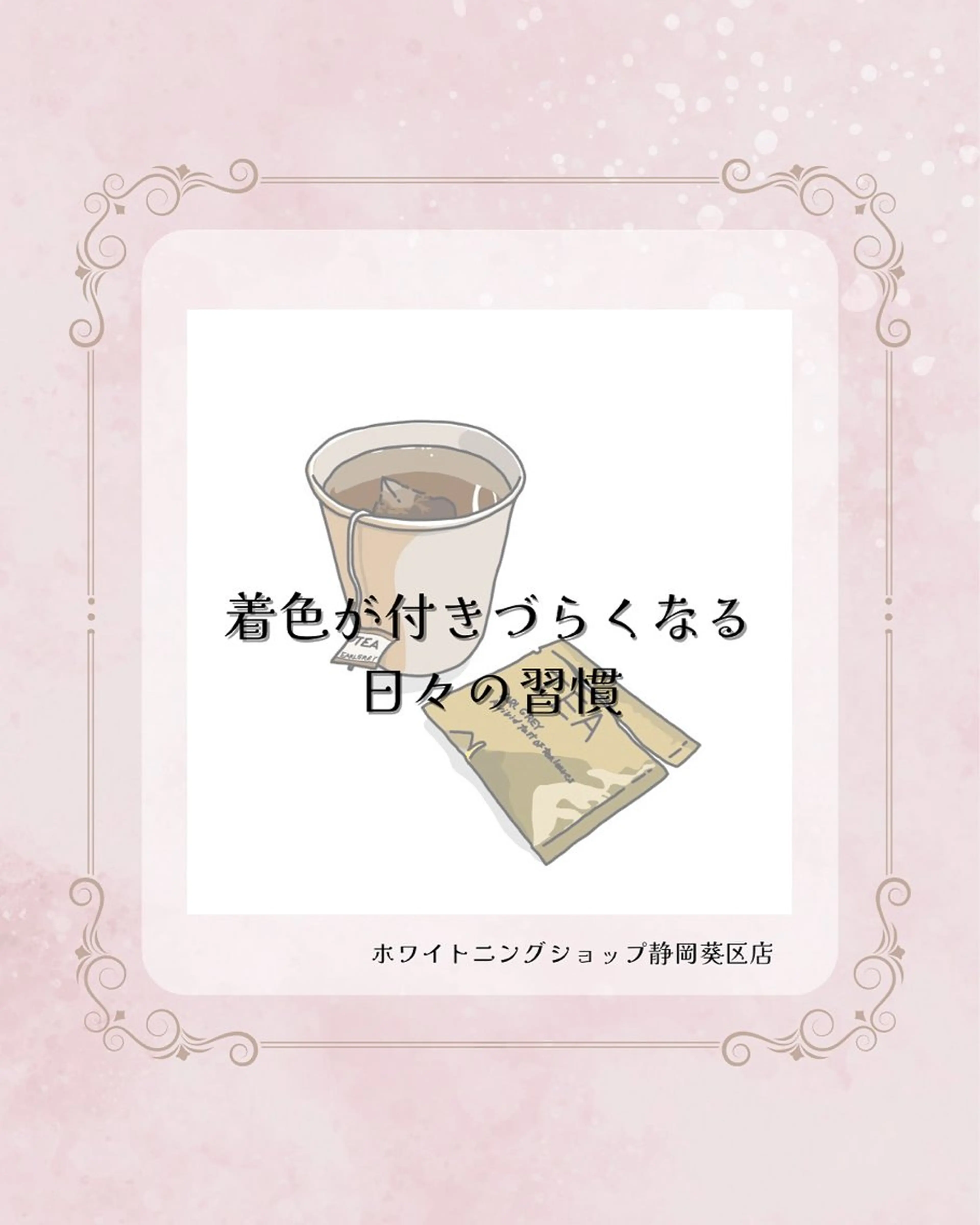 その他 ホワイトニングショップ静岡葵区店所属・ホワイトニング ショップ静岡葵区店のその他イメージ