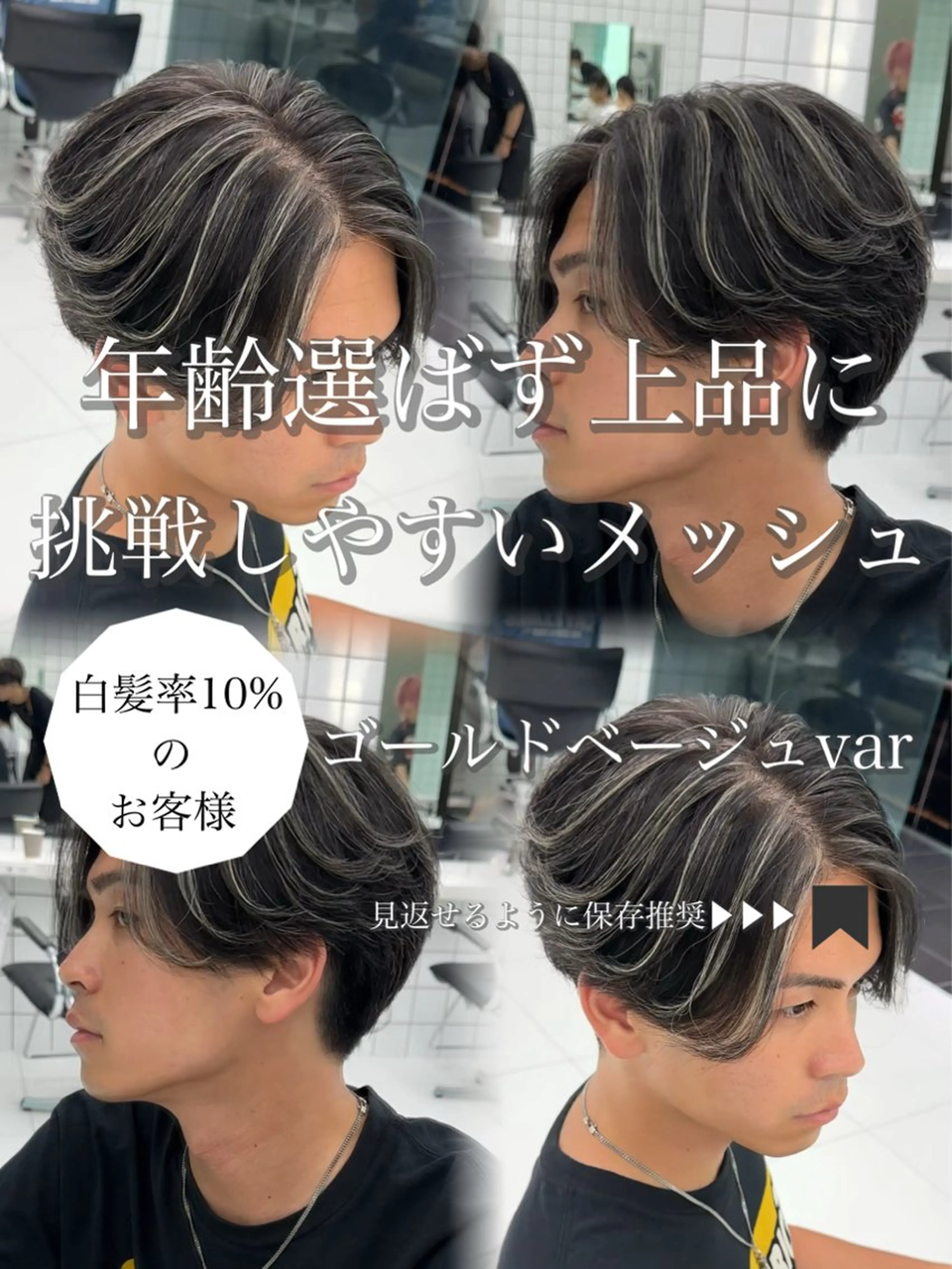 メンズ センターパート メンズハイライト メンズメッシュ カット ヘアカラー 白髪メッシュ/ 大人メッシュ/ぽんのヘアスタイル