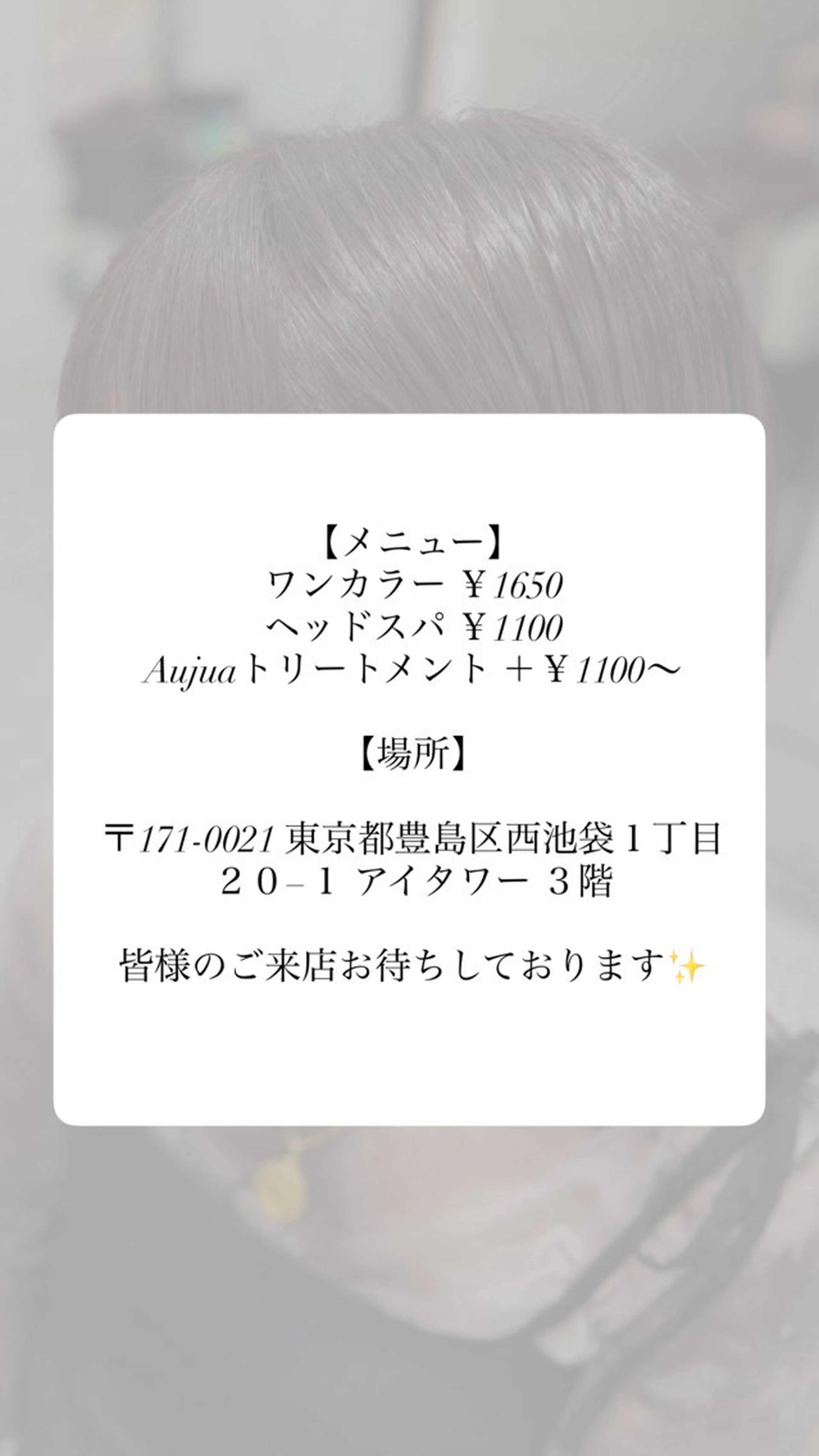 池袋西口徒歩1分/ 自然な縮毛矯正/くうのヘアスタイル