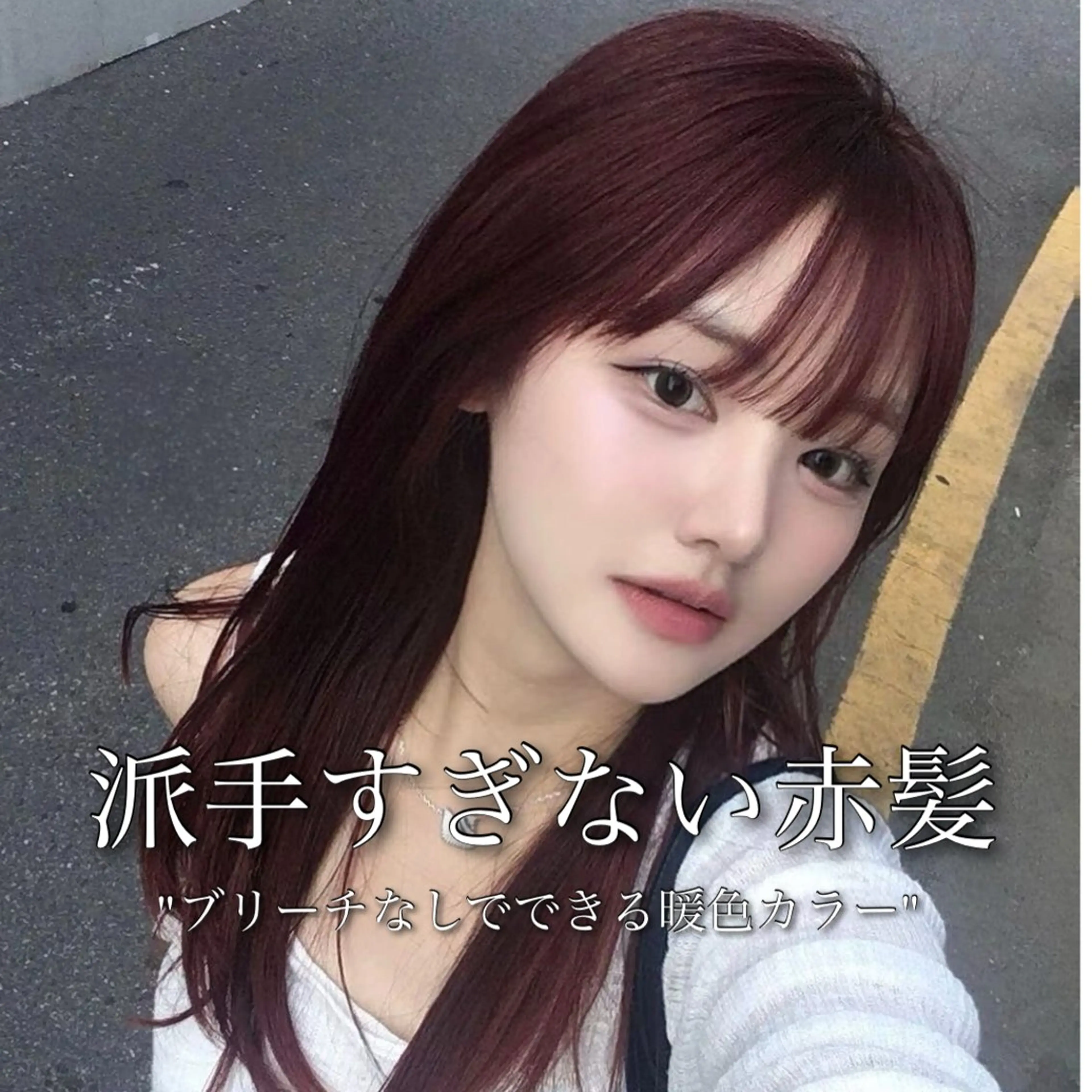 カラー ヘアカラー ブリーチなしの達人 🇰🇷KAITOのヘアスタイル