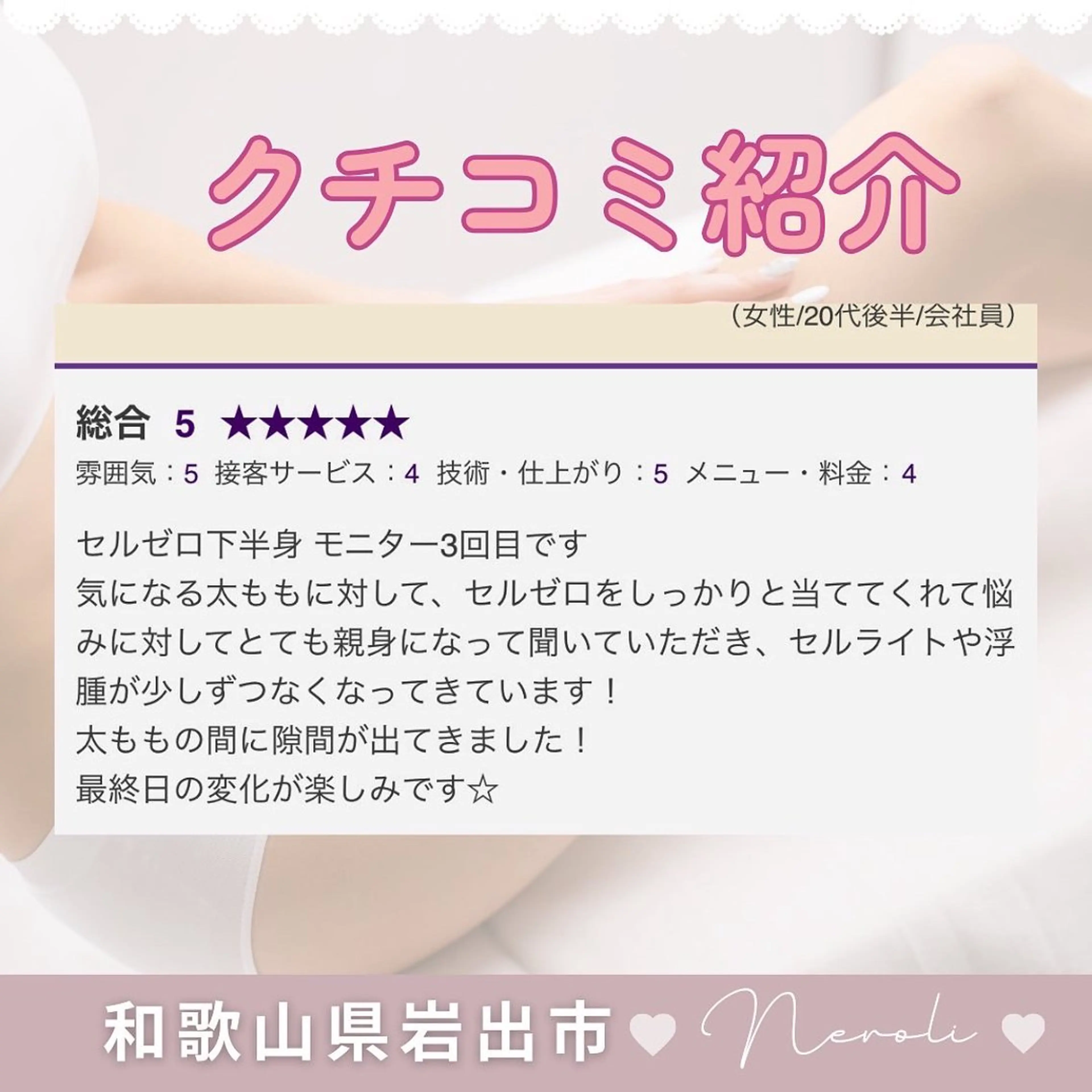 エステ 切らない脂肪吸引🔥 Neroliまりこのエステ・リラクイメージ