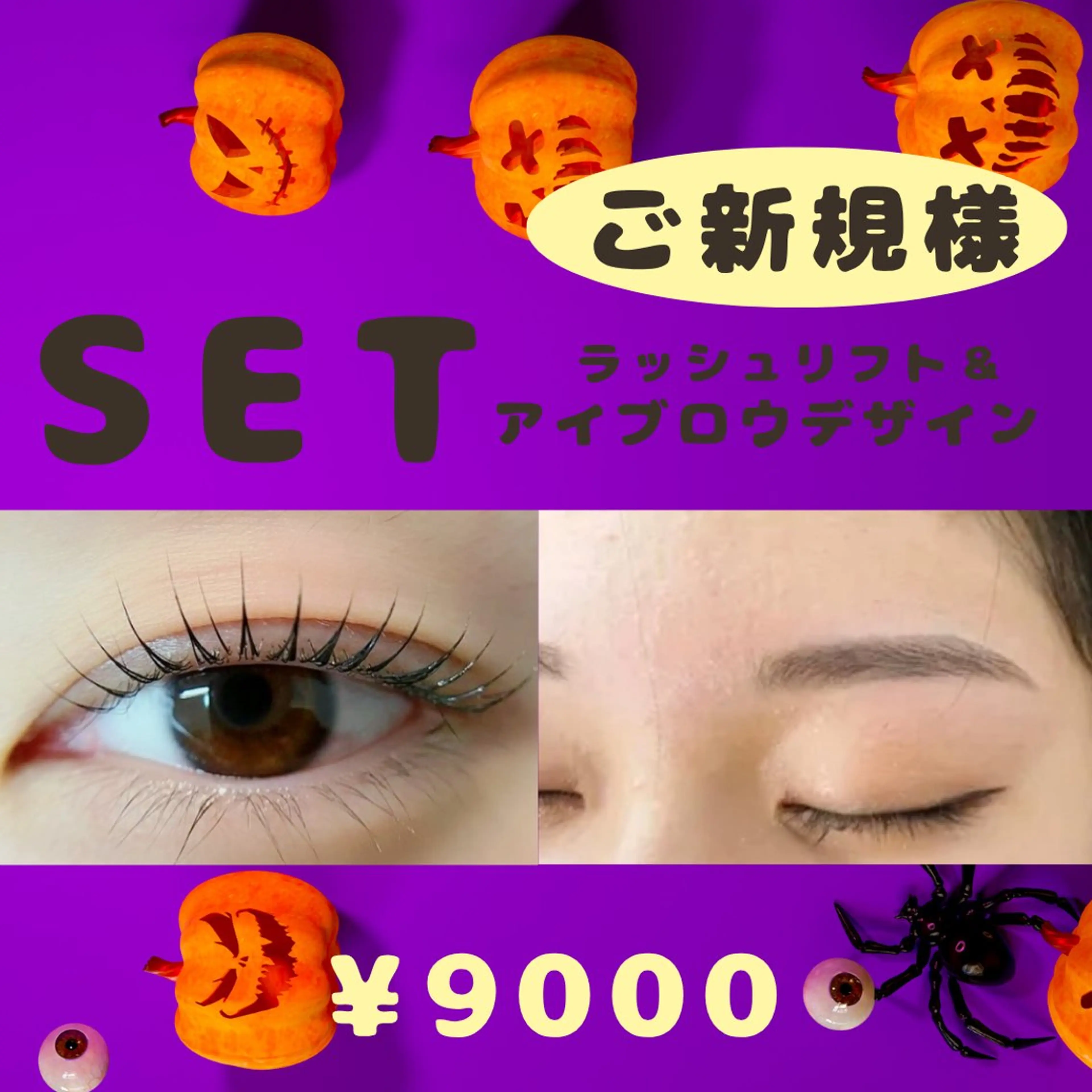 ご新規様☆SET（まつ毛パーマ&美眉スタイリング）【女性限定】の写真