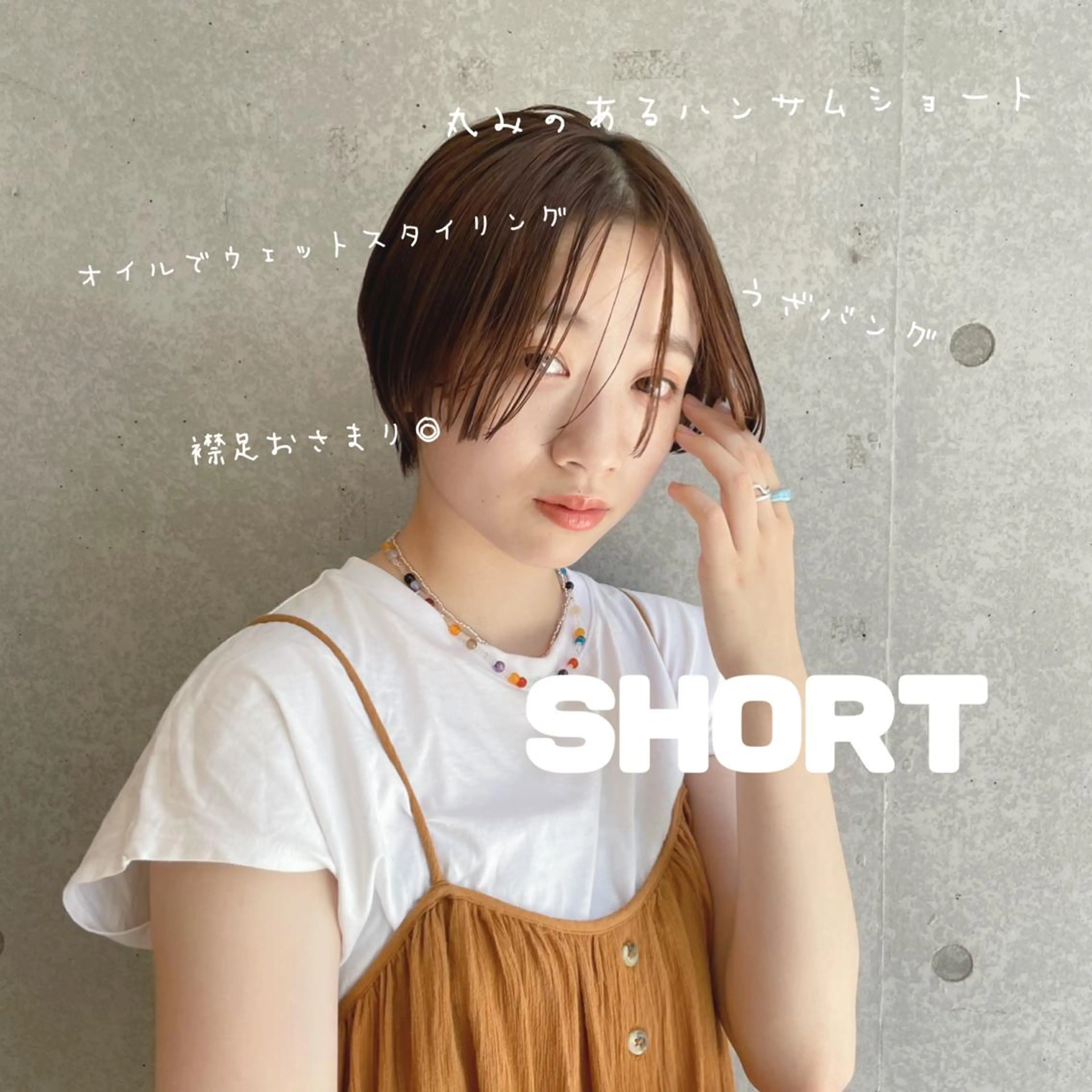 ショート カット ヘアカラー トリートメント 🤍モテ髪🤍 🪽店長anju🪽のヘアスタイル