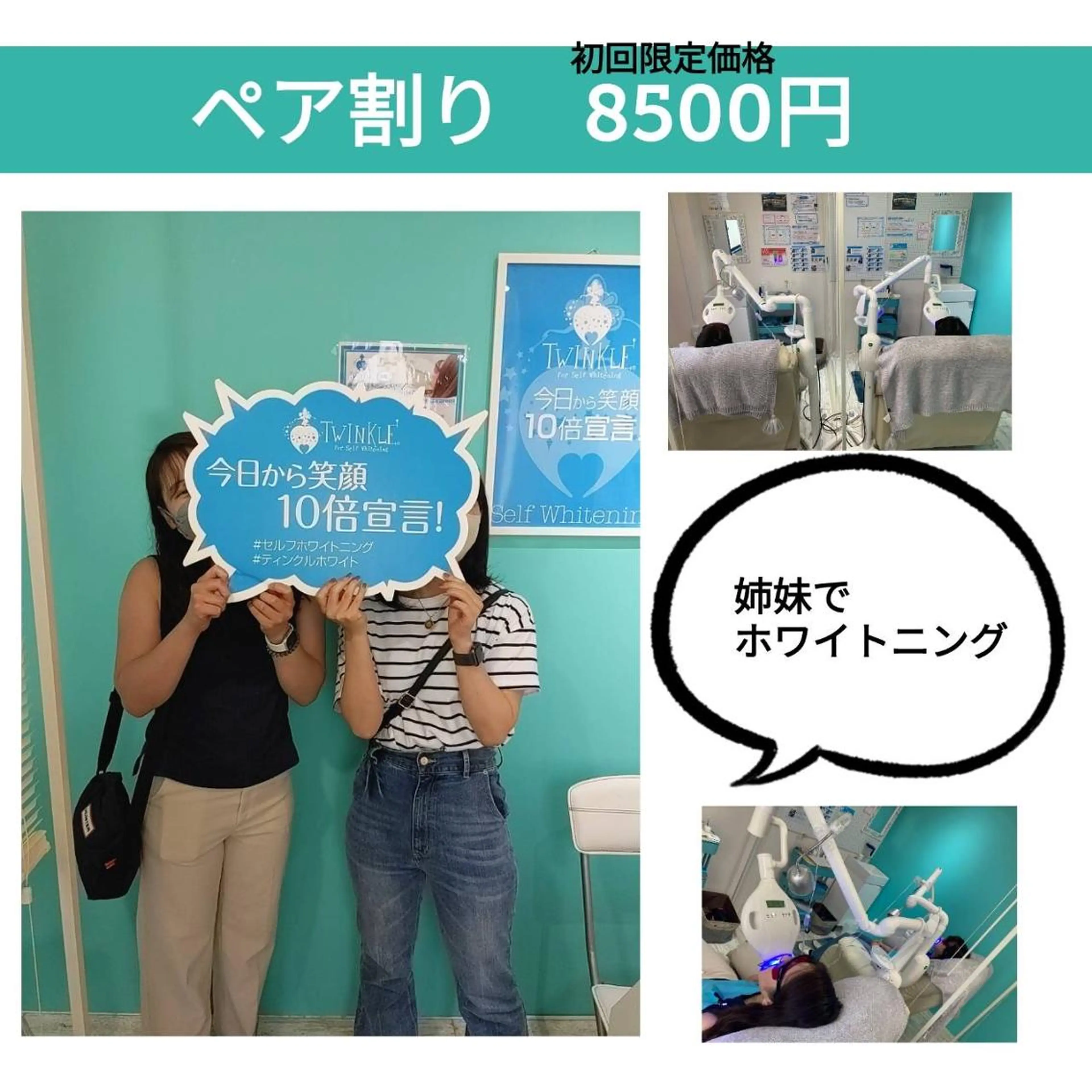 Twinkle White川越店のその他イメージ