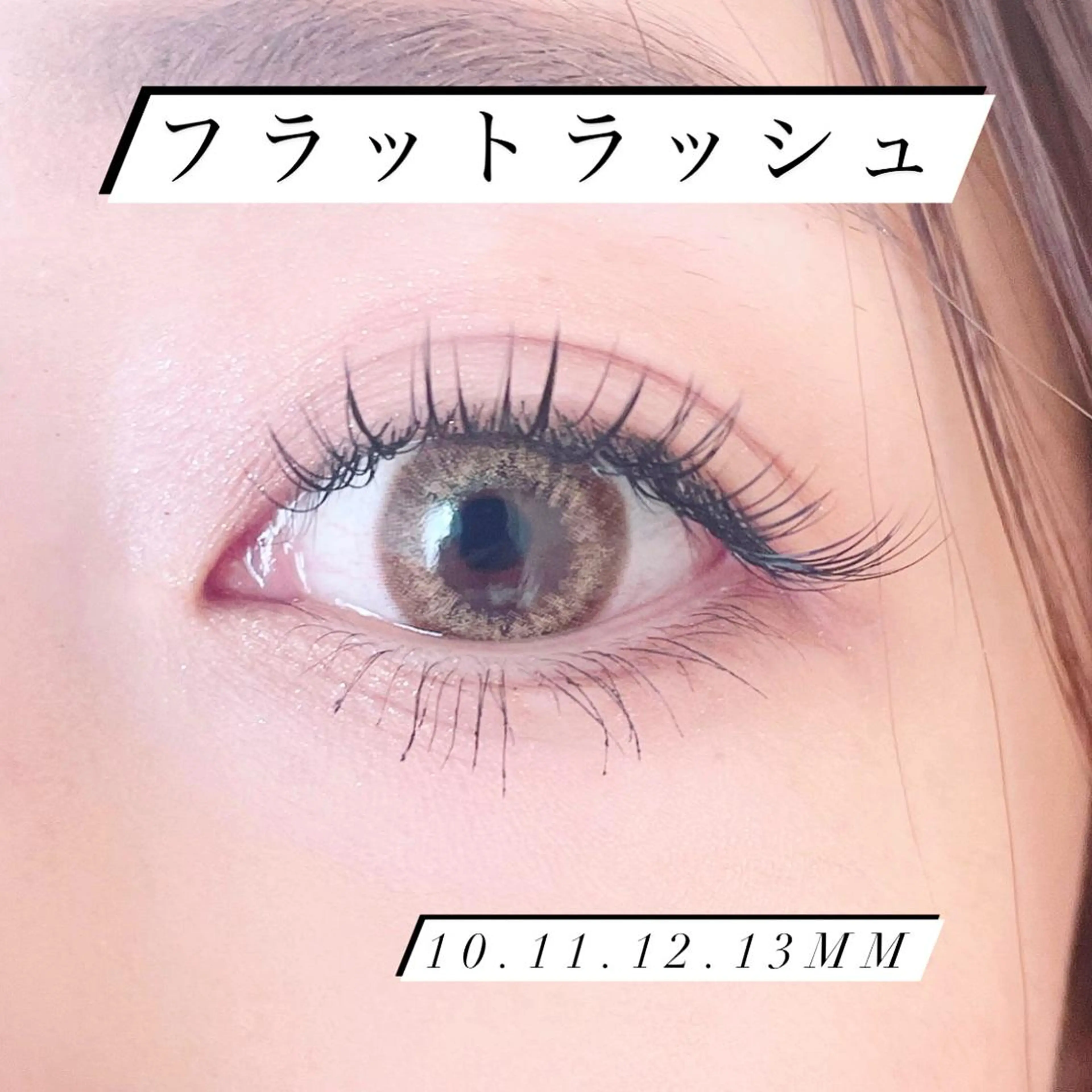 マツエク・マツパ フラットラッシュ Azuria eyelash 恵比寿店所属・耳ツボジュエリー🎀 韓国束感まつげ🩵のマツエク・マツパデザイン
