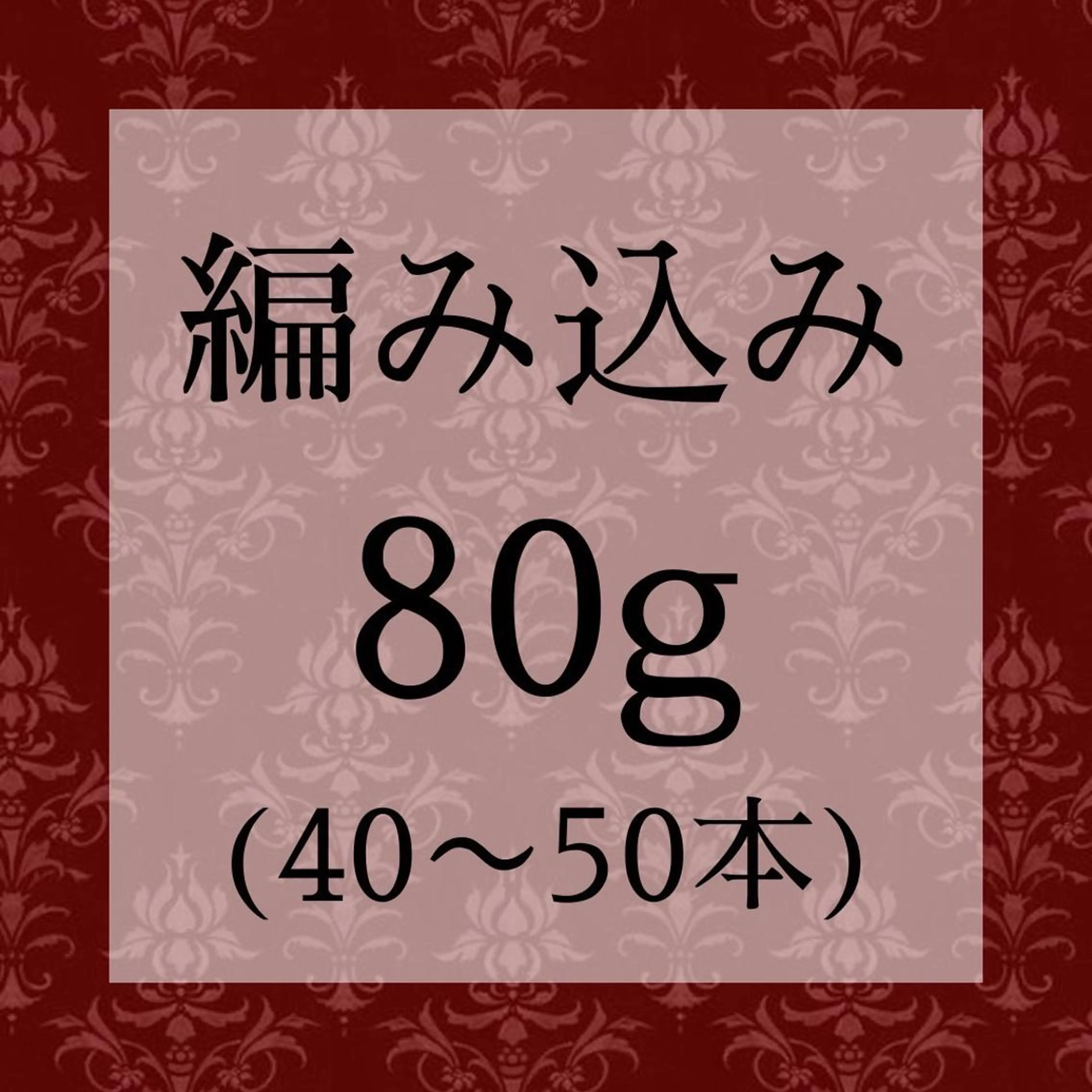 ロング エクステ シールエクステ 編み込み YURIEのヘアスタイル
