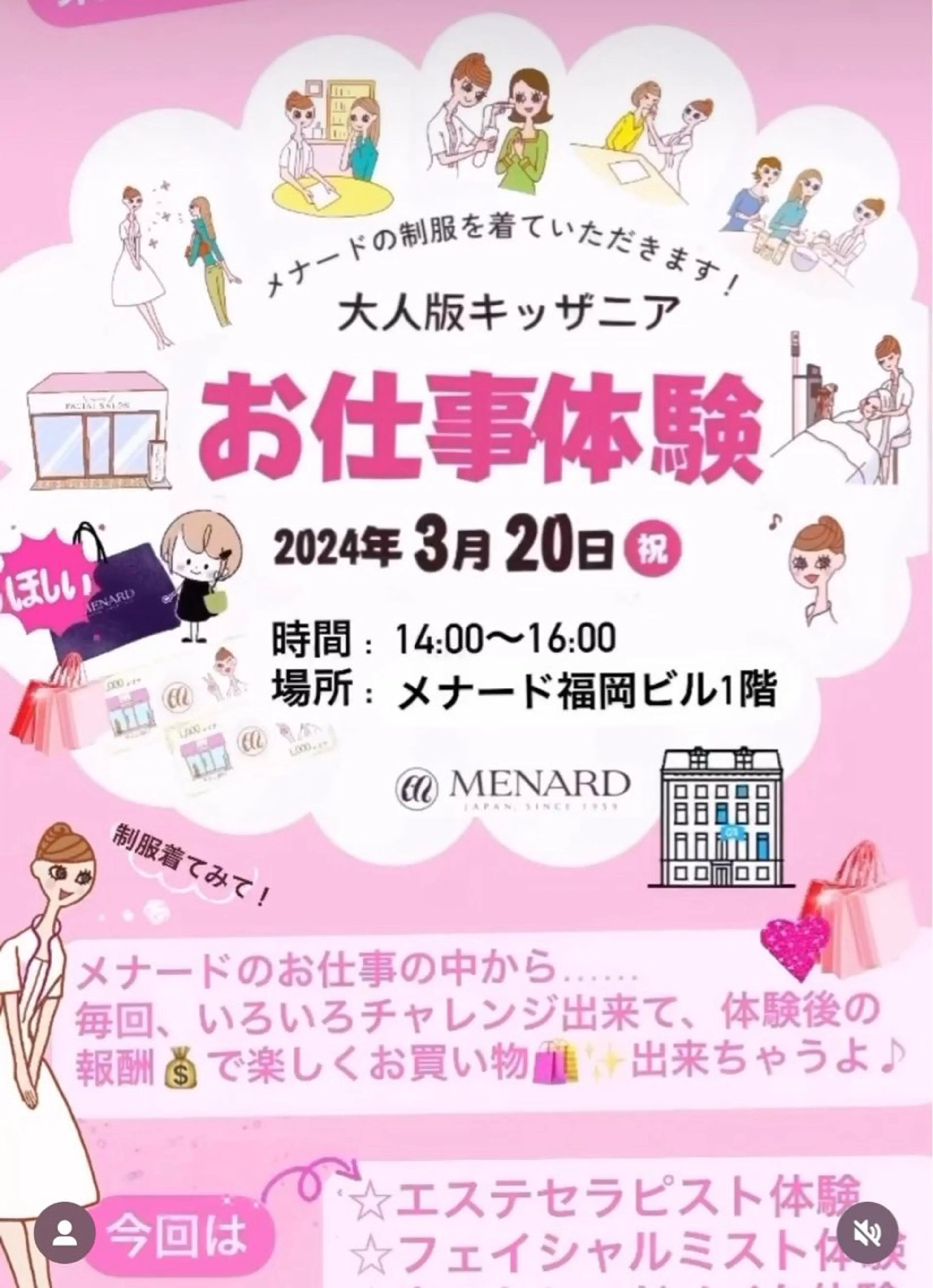 お仕事体験やってみたい！制服着てみたい！どんな仕事するの？🌸✨聞いてみたい！の写真