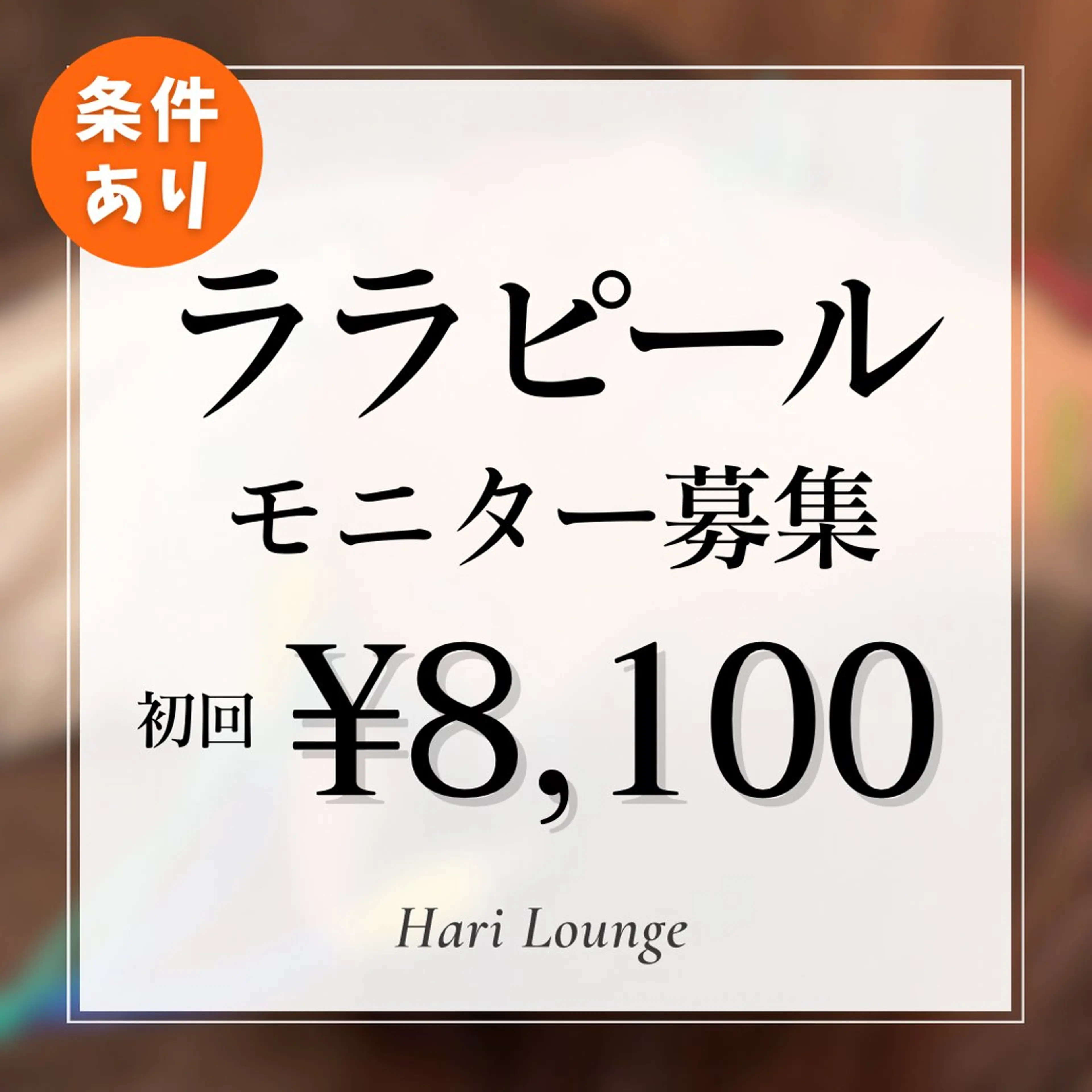 Hari Lounge所属・chika🦋 ハリラウンジ恵比寿のエステ・リラクイメージ