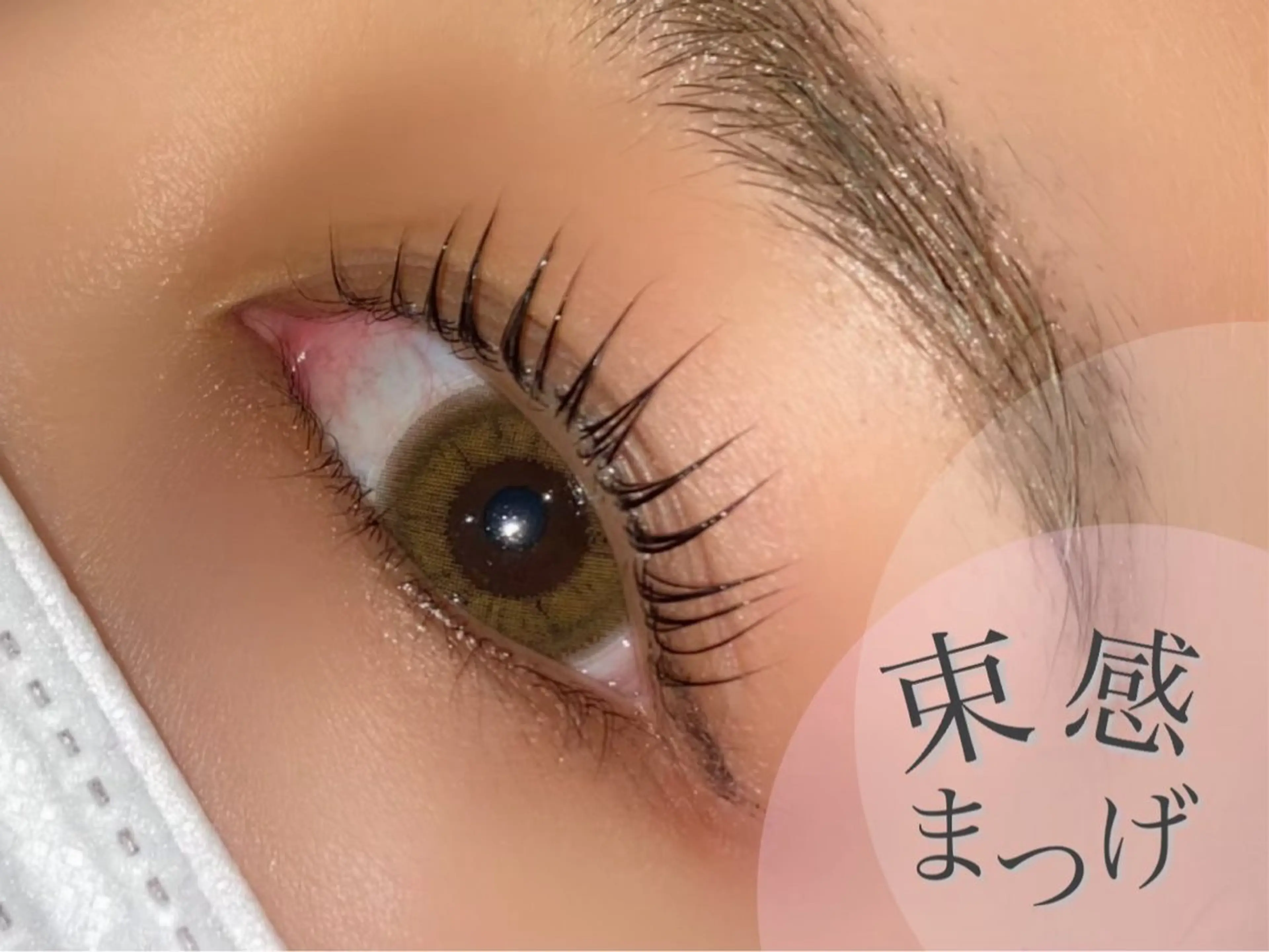 マツエク・マツパ 🍬いお 🍬【束感まつパ】のマツエク・マツパデザイン