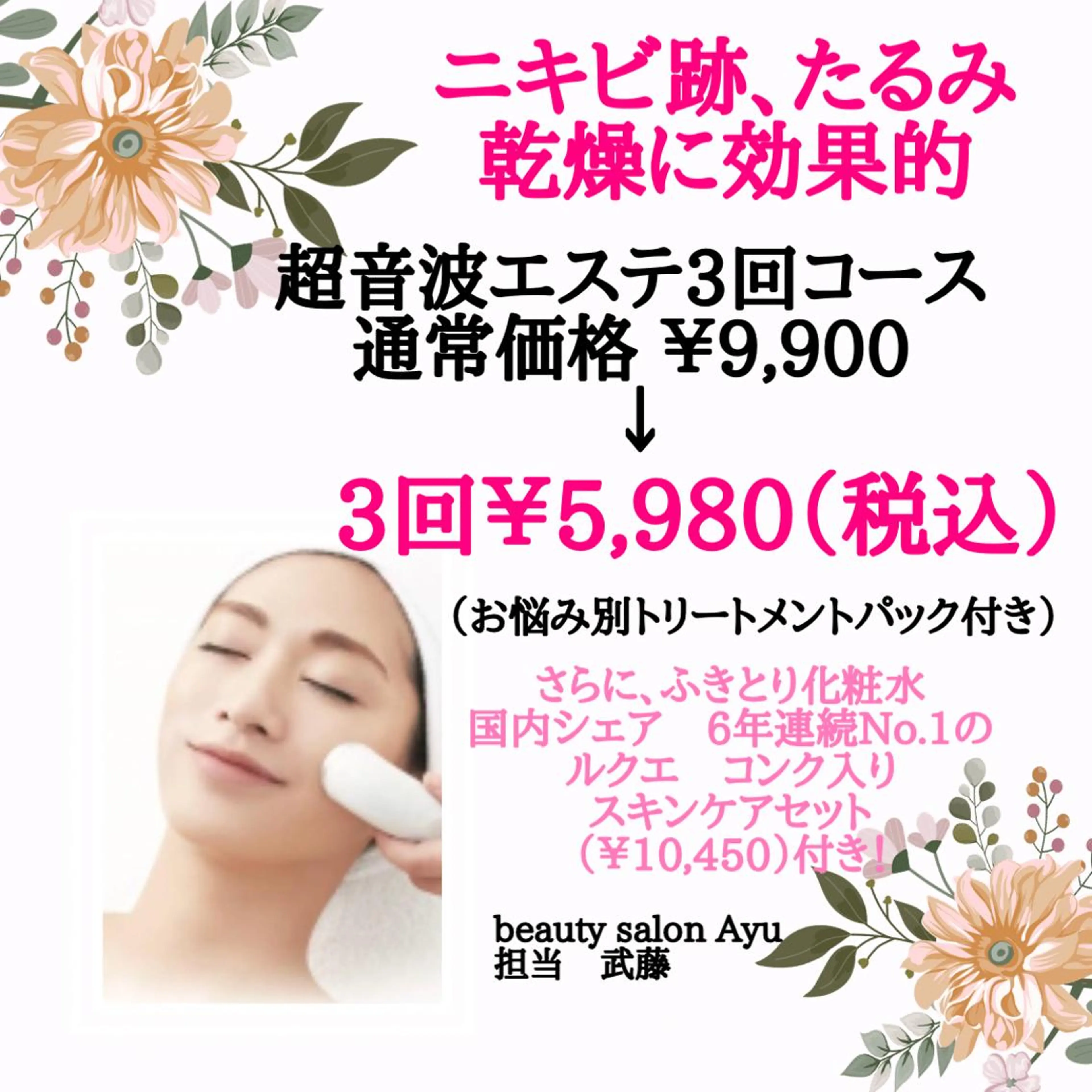 武藤 千裕のエステ・リラクイメージ