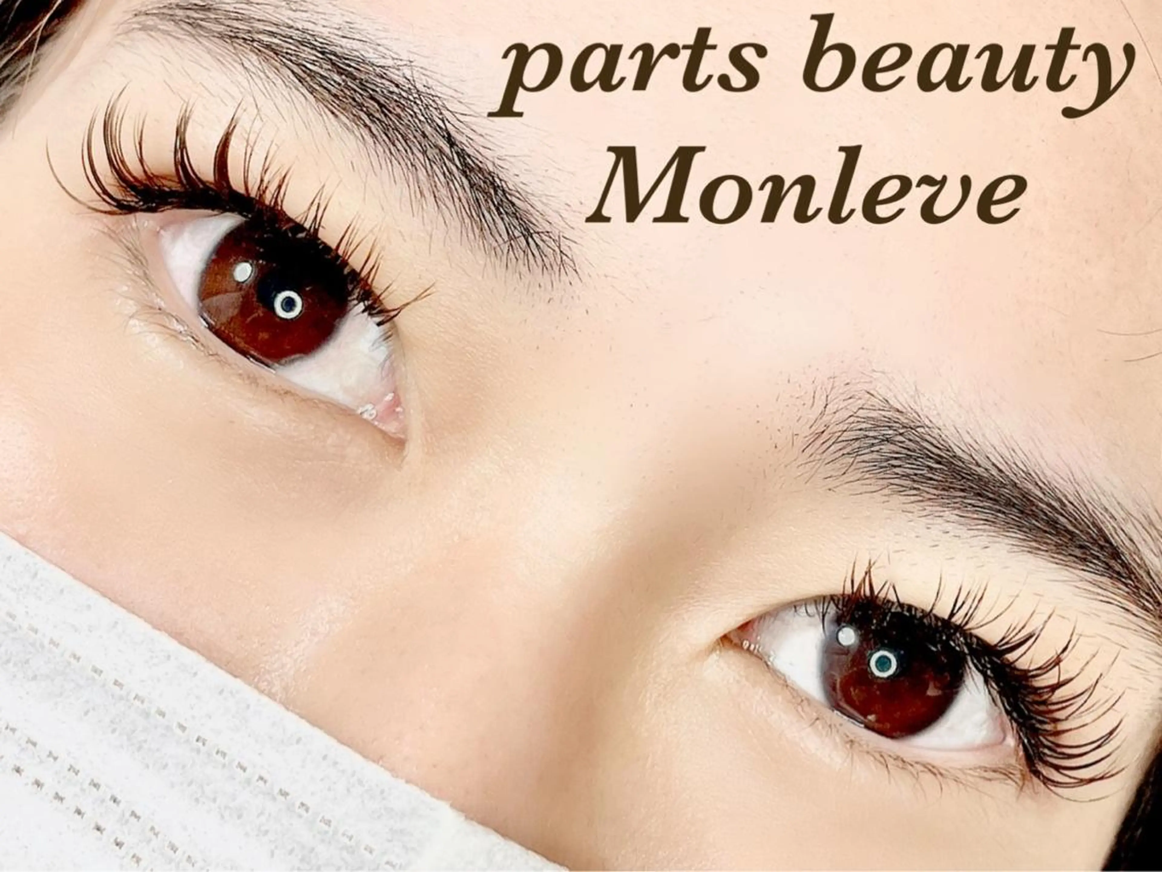 マツエク・マツパ マツエク Monleve💚 《店長》木村優衣🧡のマツエク・マツパデザイン