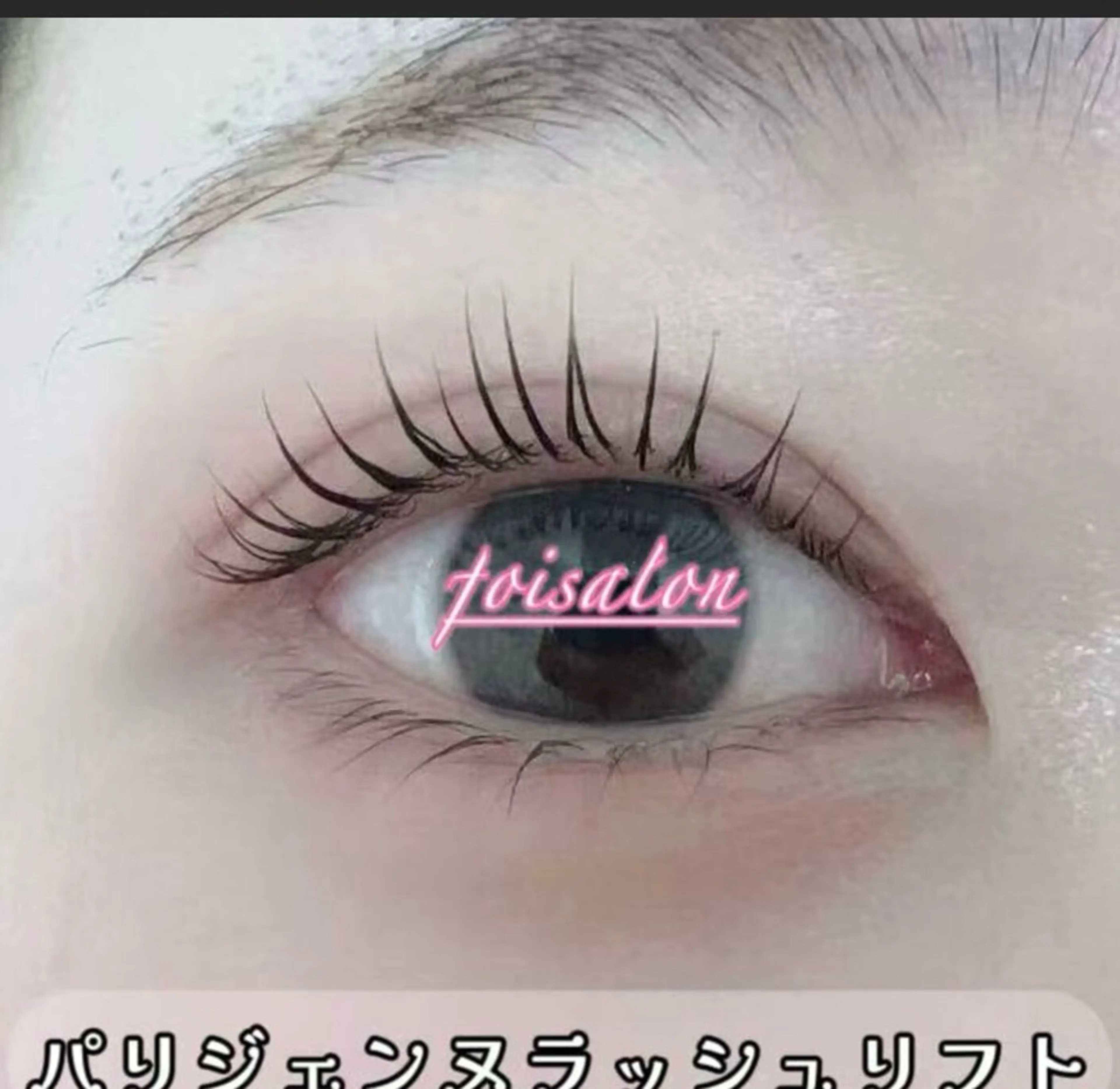 【オフ対応不可】話題のパリジェンヌ上のみ(アイシャンプー・コーディング付き)の写真