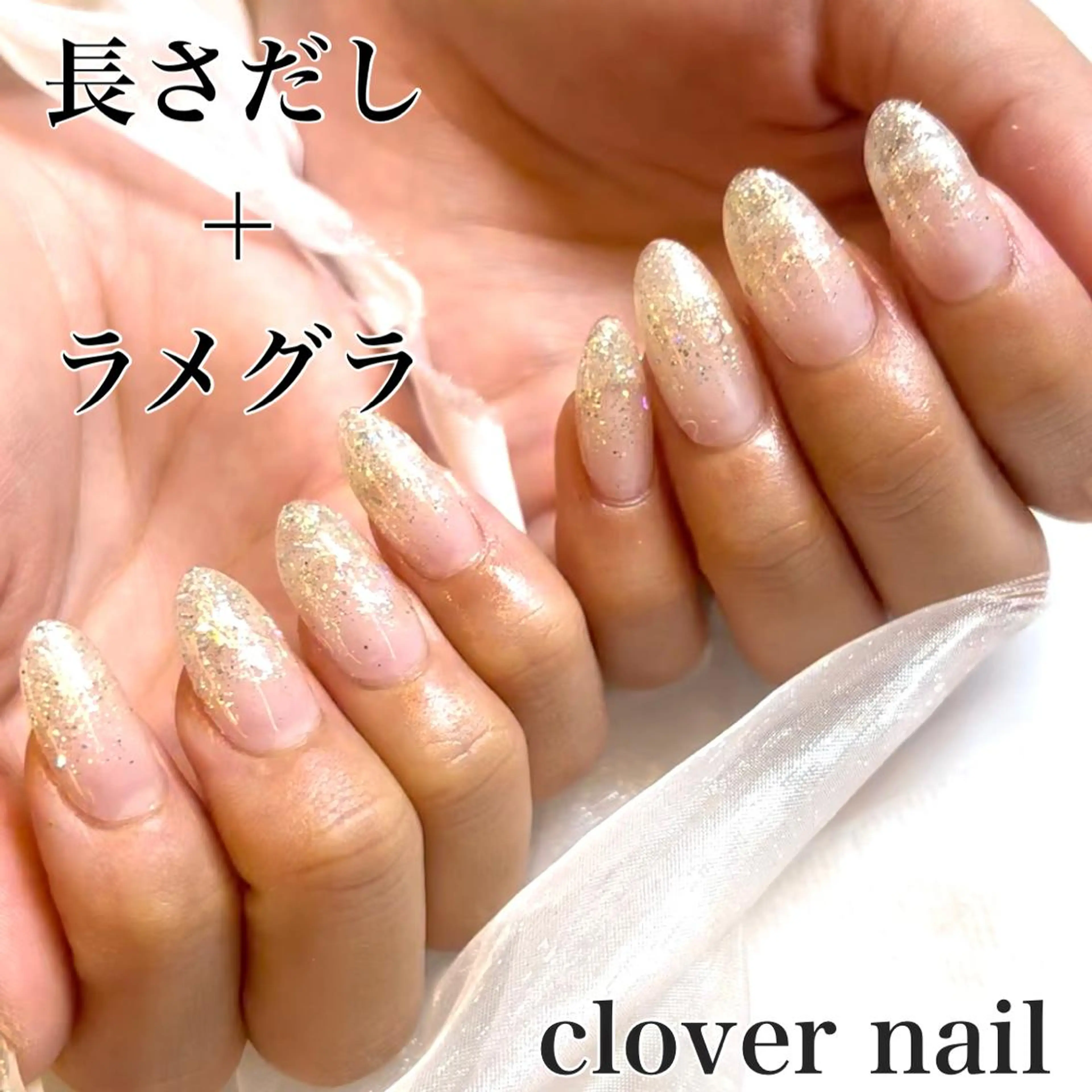 ネイル アートネイル ジェルネイル ロングネイル ニュアンスネイル オフィスネイル ハンドネイル clover nailのネイルデザイン