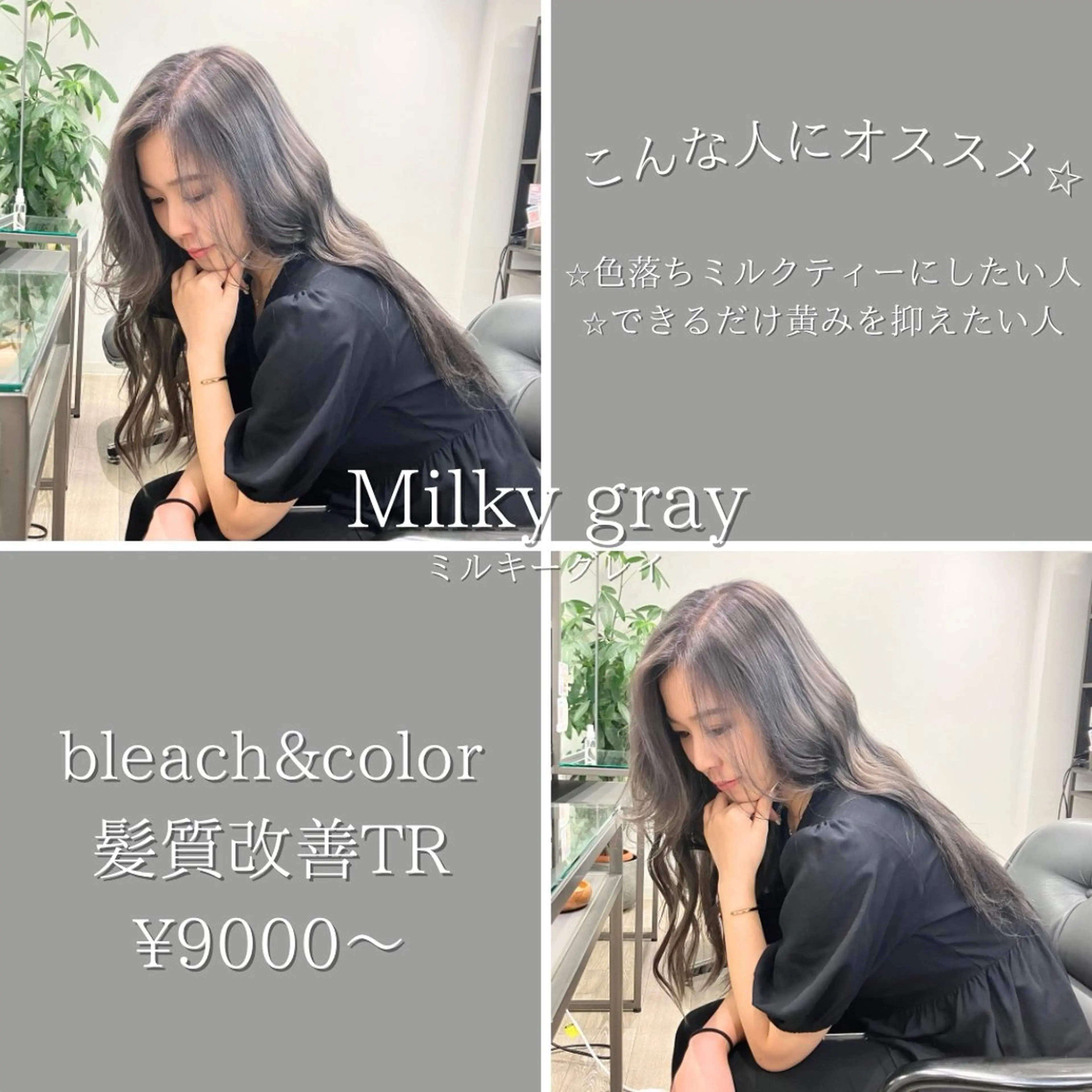ロング カラー グレージュ 髪質改善/縮毛矯正 /美髪カラー/こてのヘアスタイル