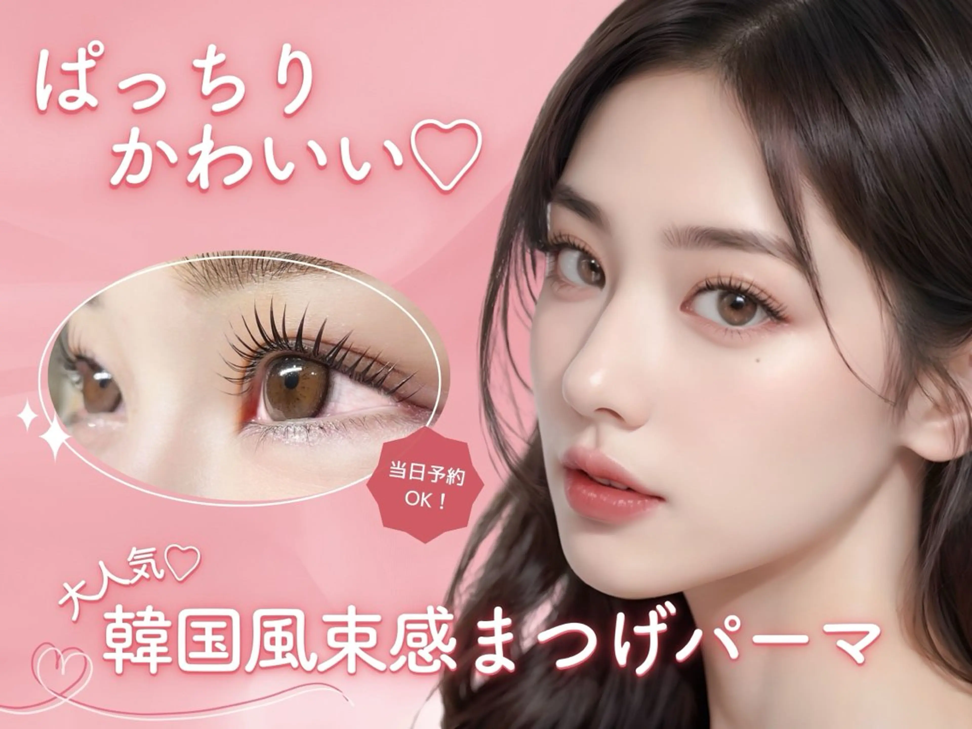 マツエク・マツパ はるか🌷💝まつパ ✨韓ドル風束間まつげのマツエク・マツパデザイン