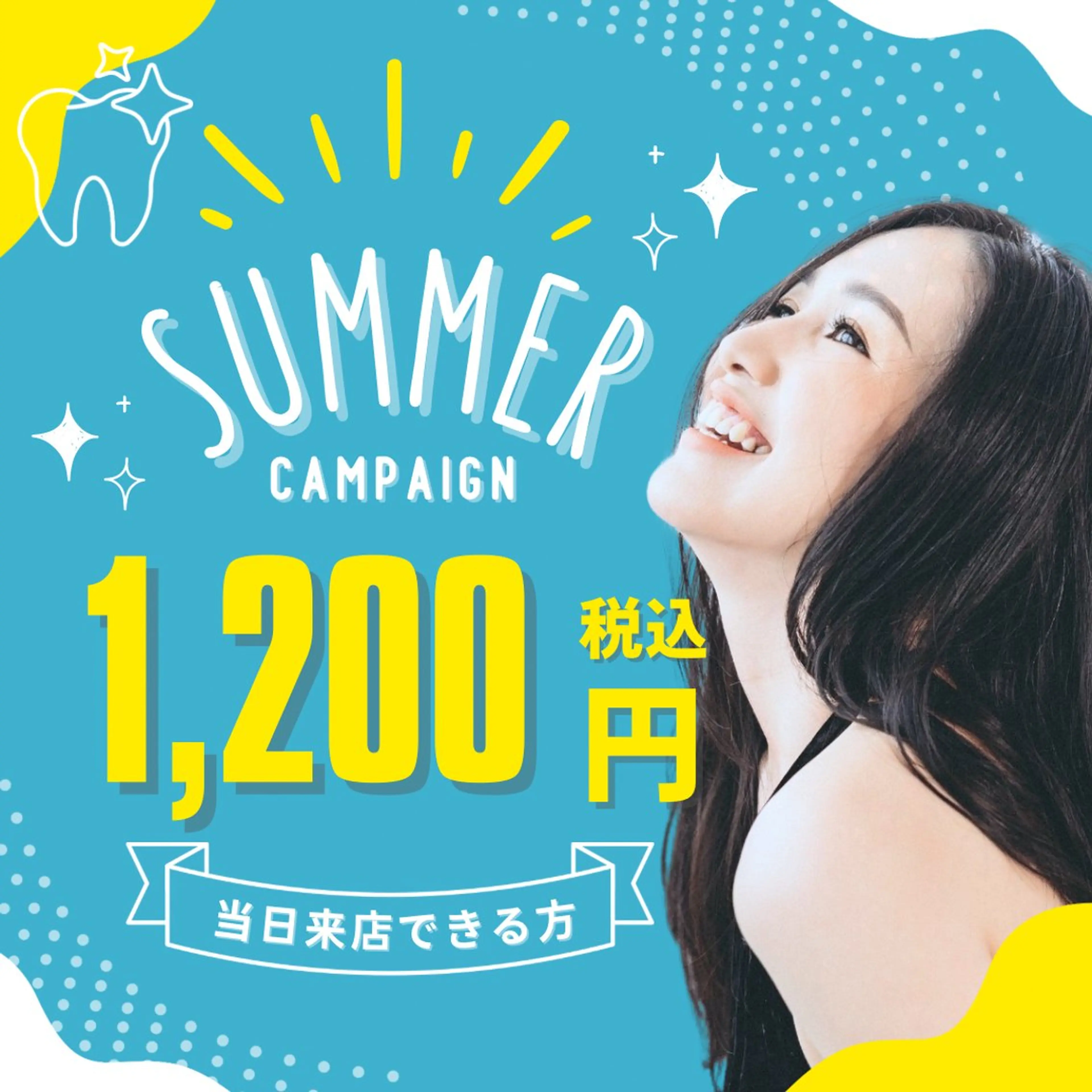 【8/13💖来店限定】この夏☀️白い歯になりたい方❣️時短🌟痛くない🦷セルフホワイトニング8分×2(通常￥8800の写真